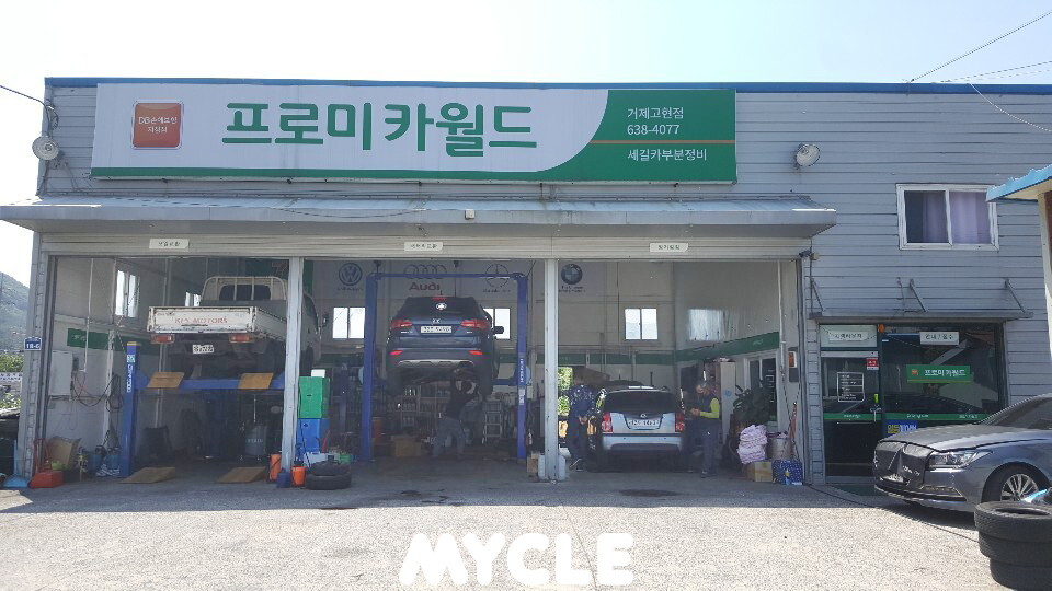 프로미카월드 거제고현점