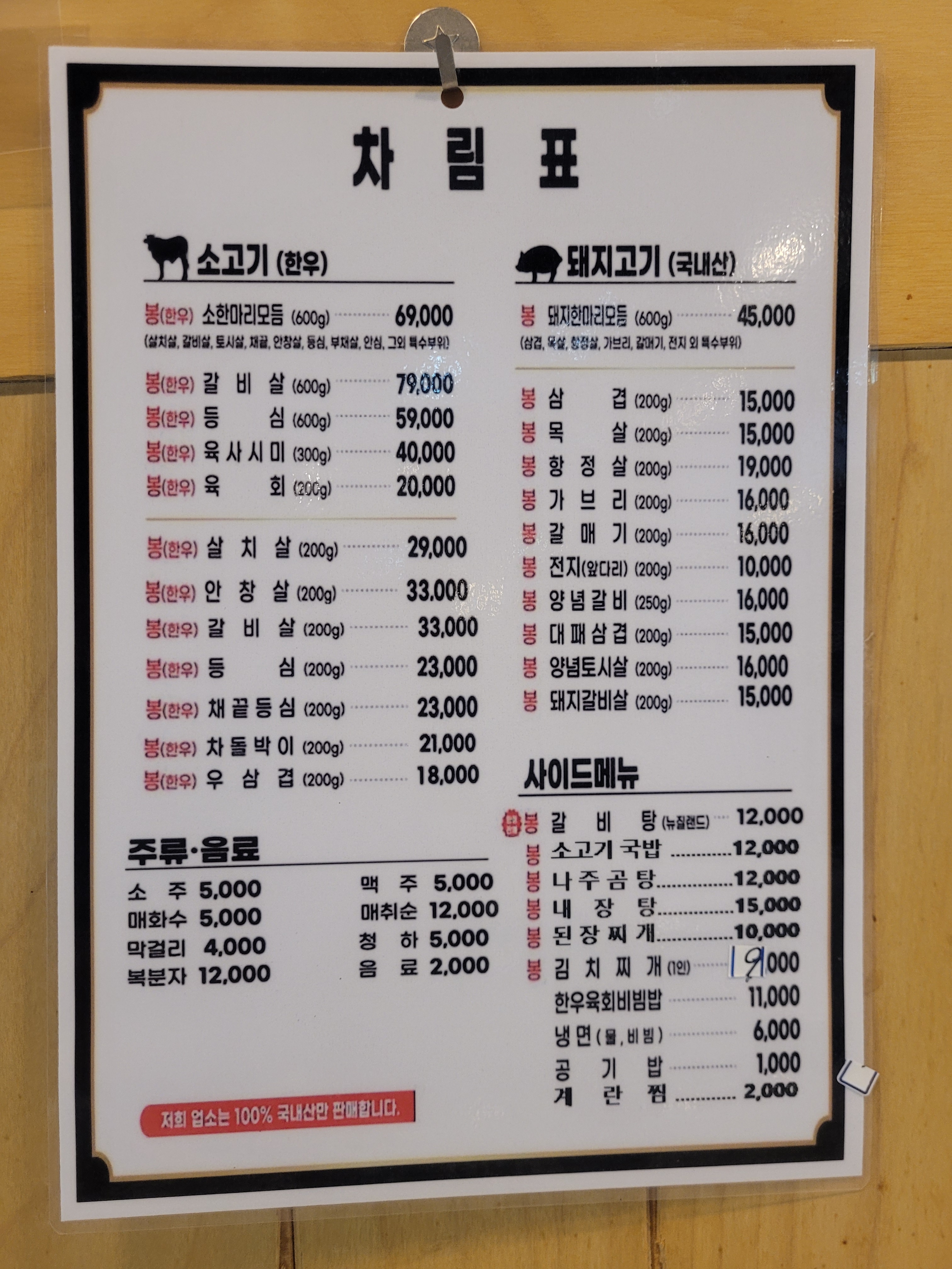 봉팔이네정육식당