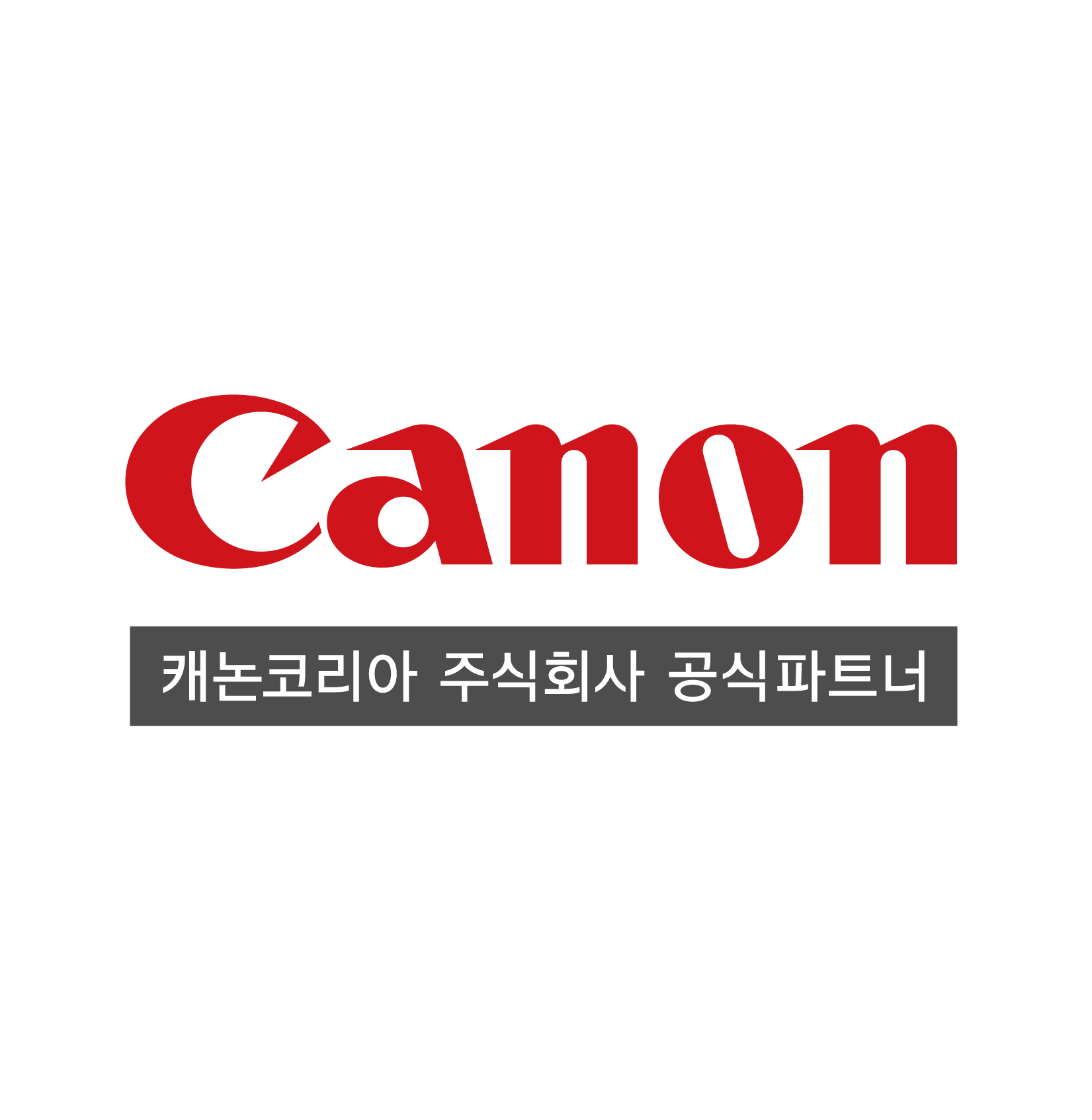 캐논코리아비즈니스솔루션 삼호종합사무기기