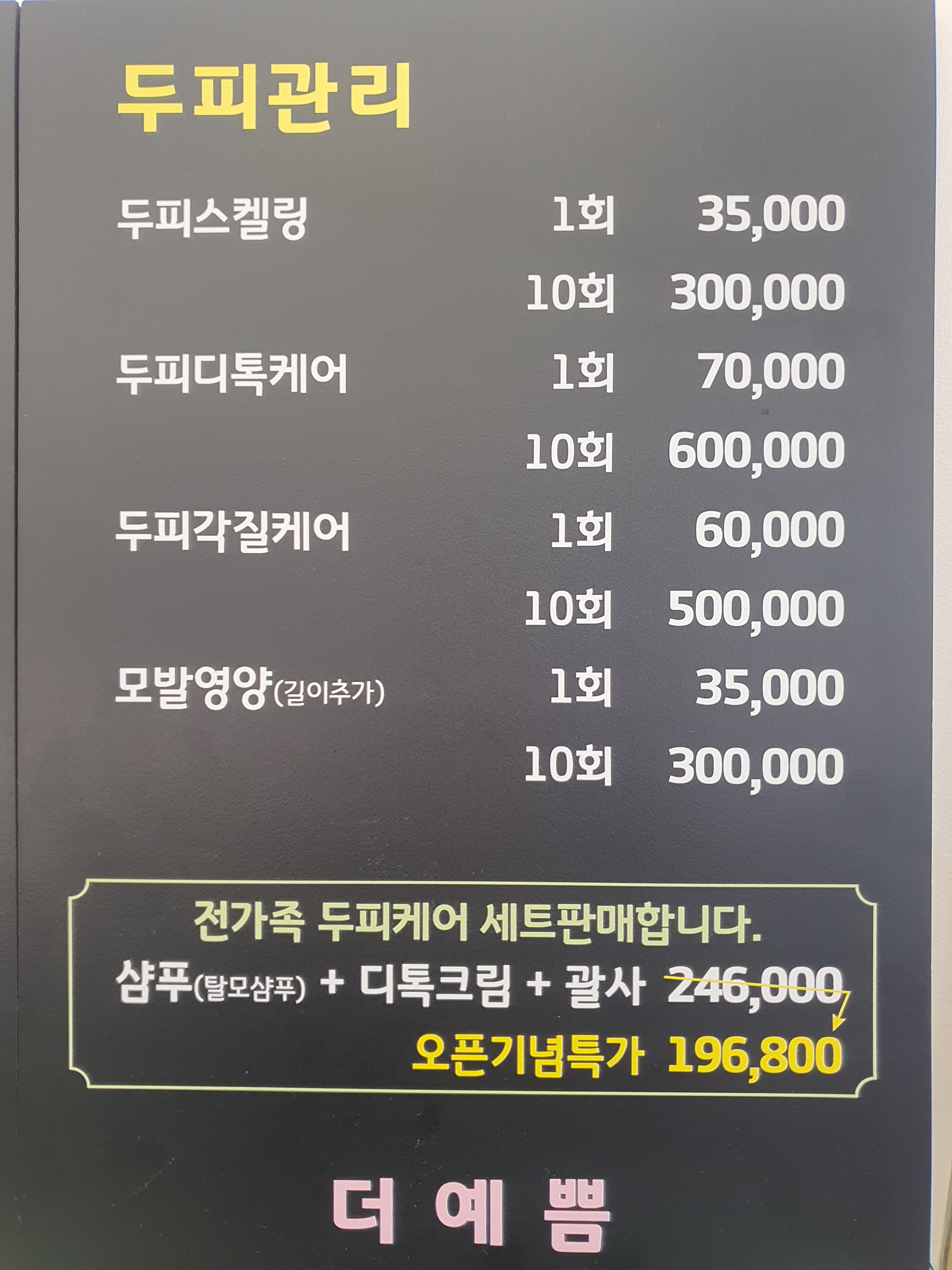더예쁨헤어컬러