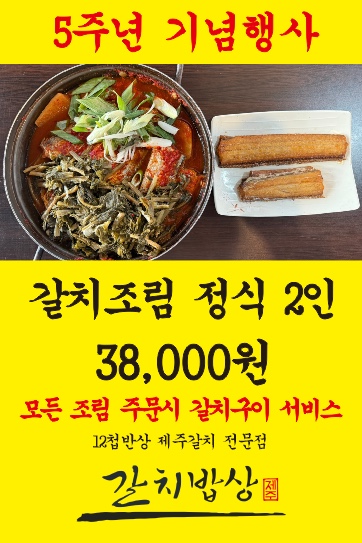 동탄 갈치밥상