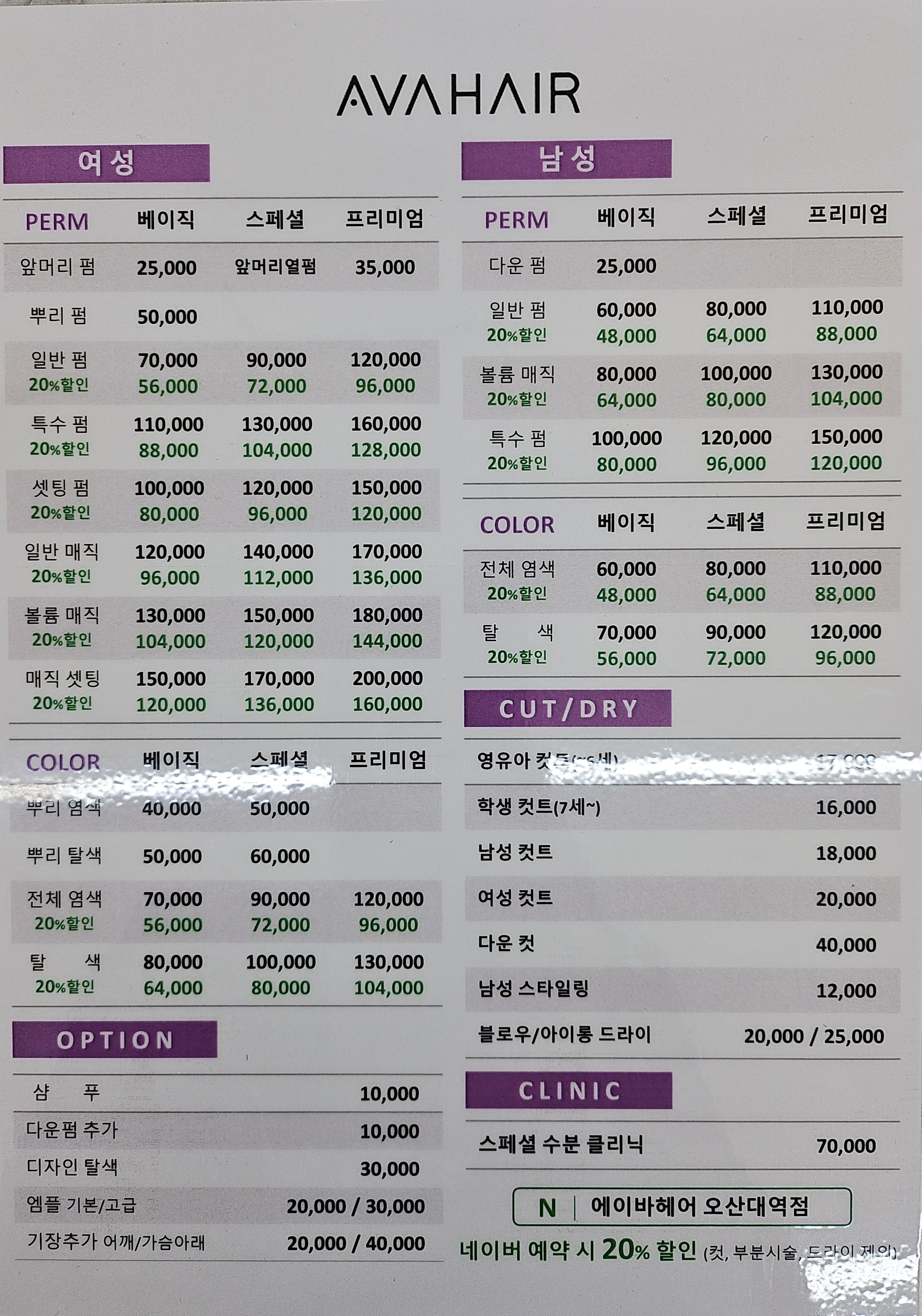 에이바헤어 오산대역점