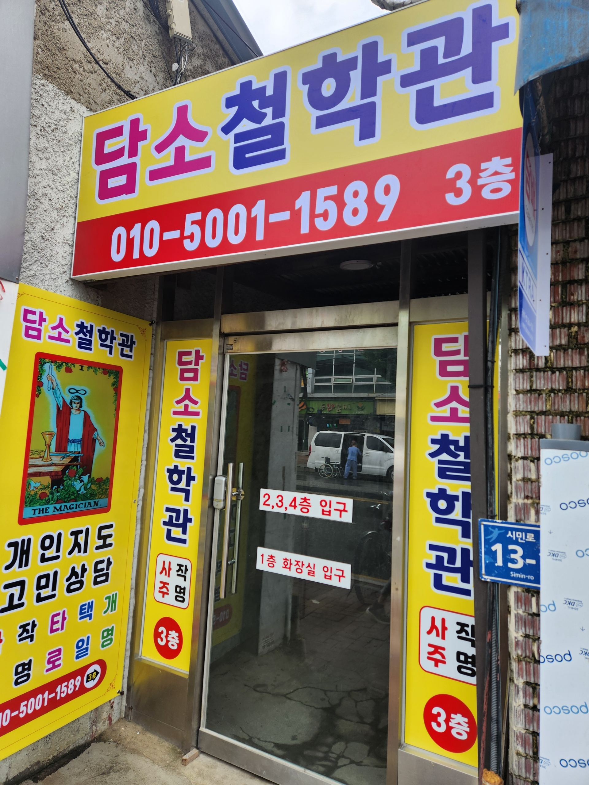 담소철학관