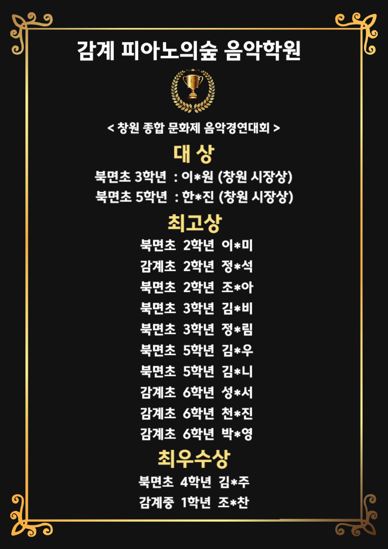 감계 피아노의숲 음악학원