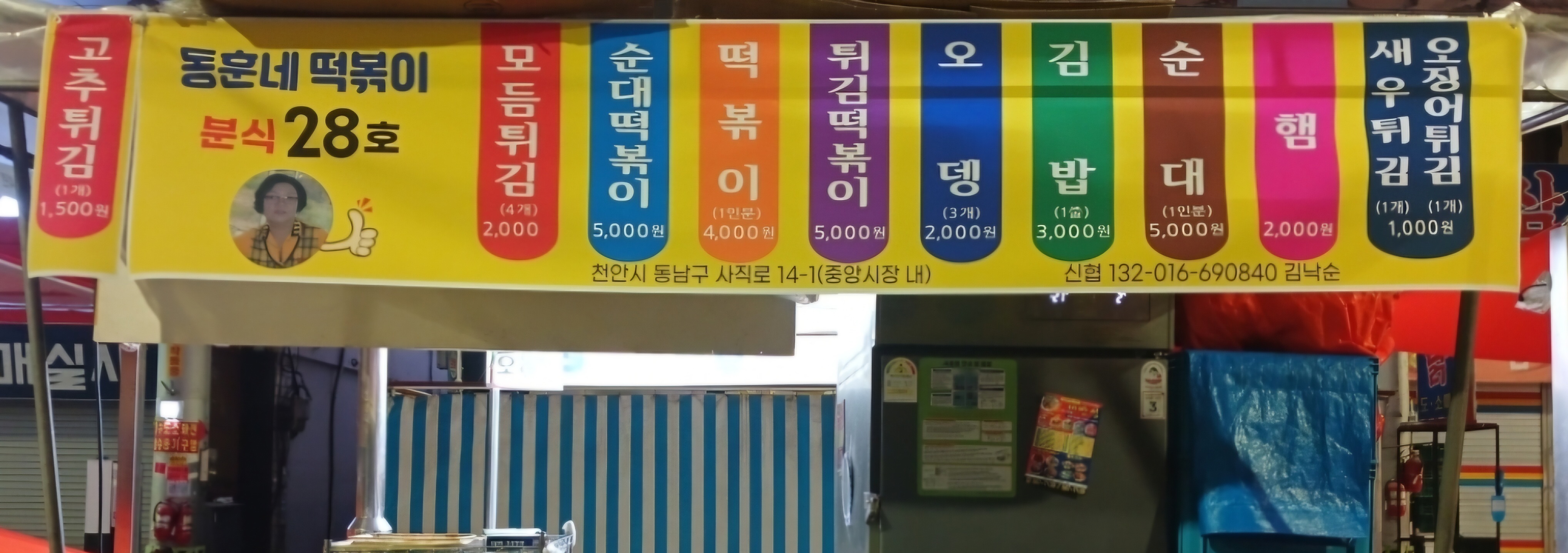 남산중앙시장노점제31호