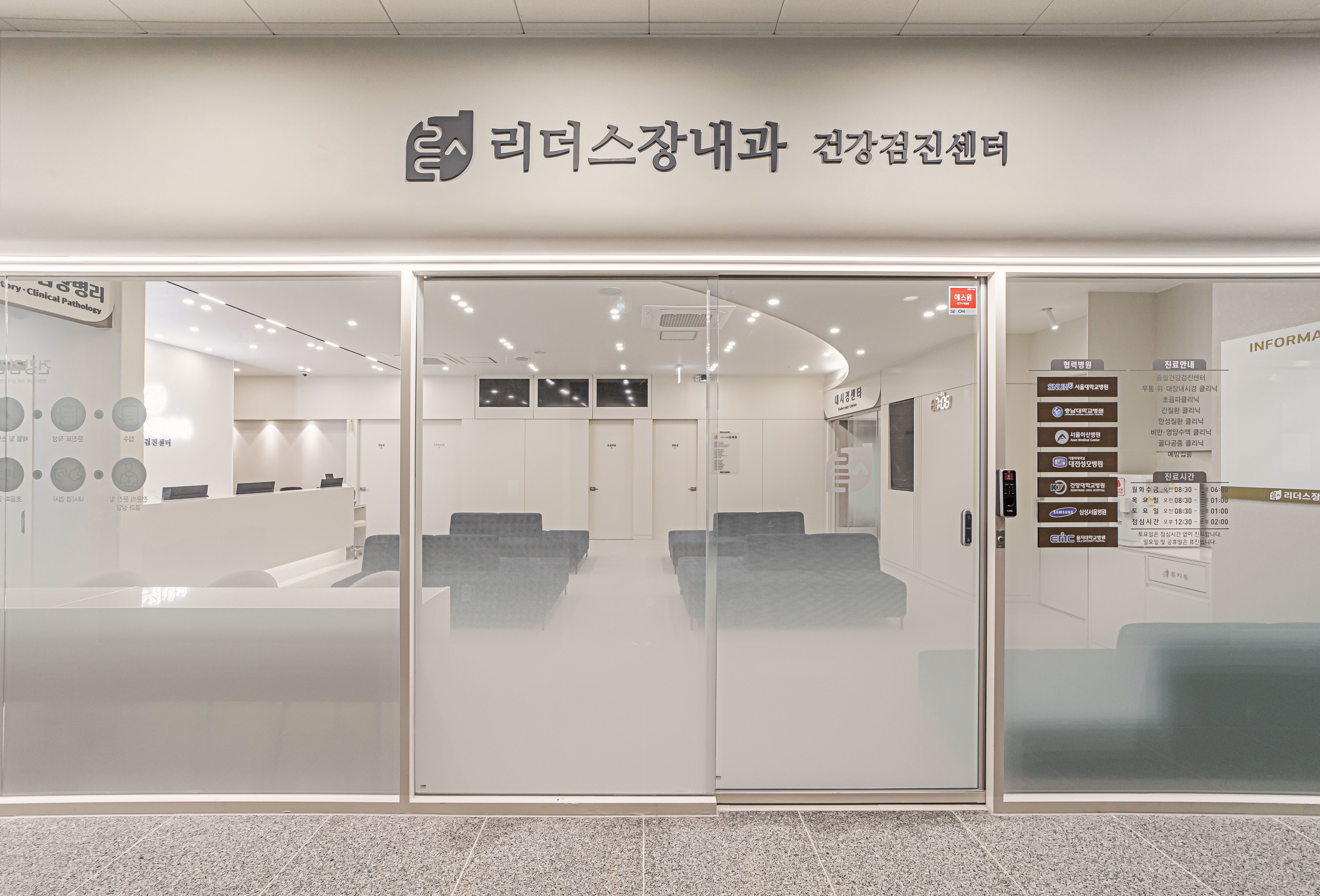 리더스장내과의원