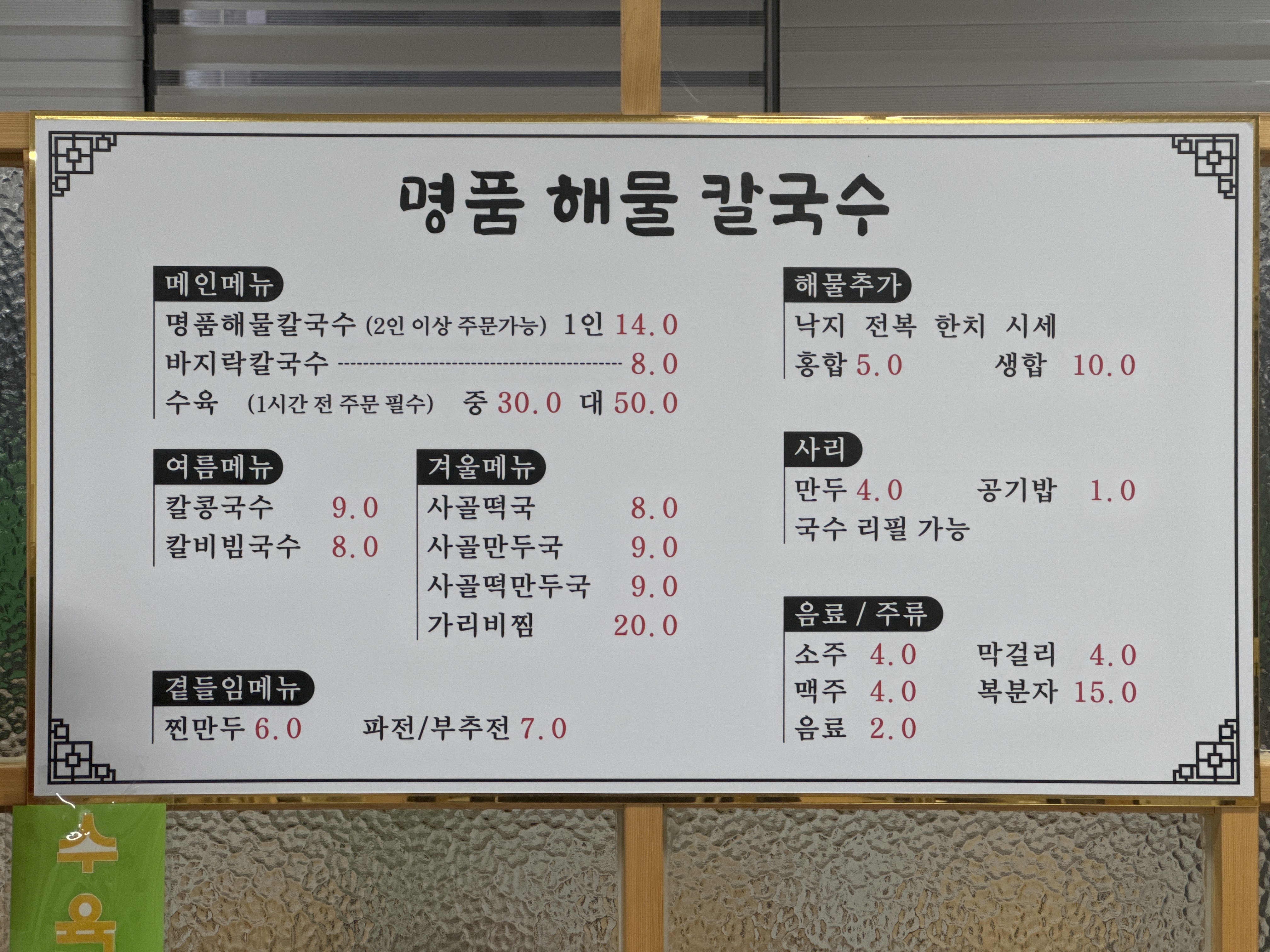 명품해물칼국수