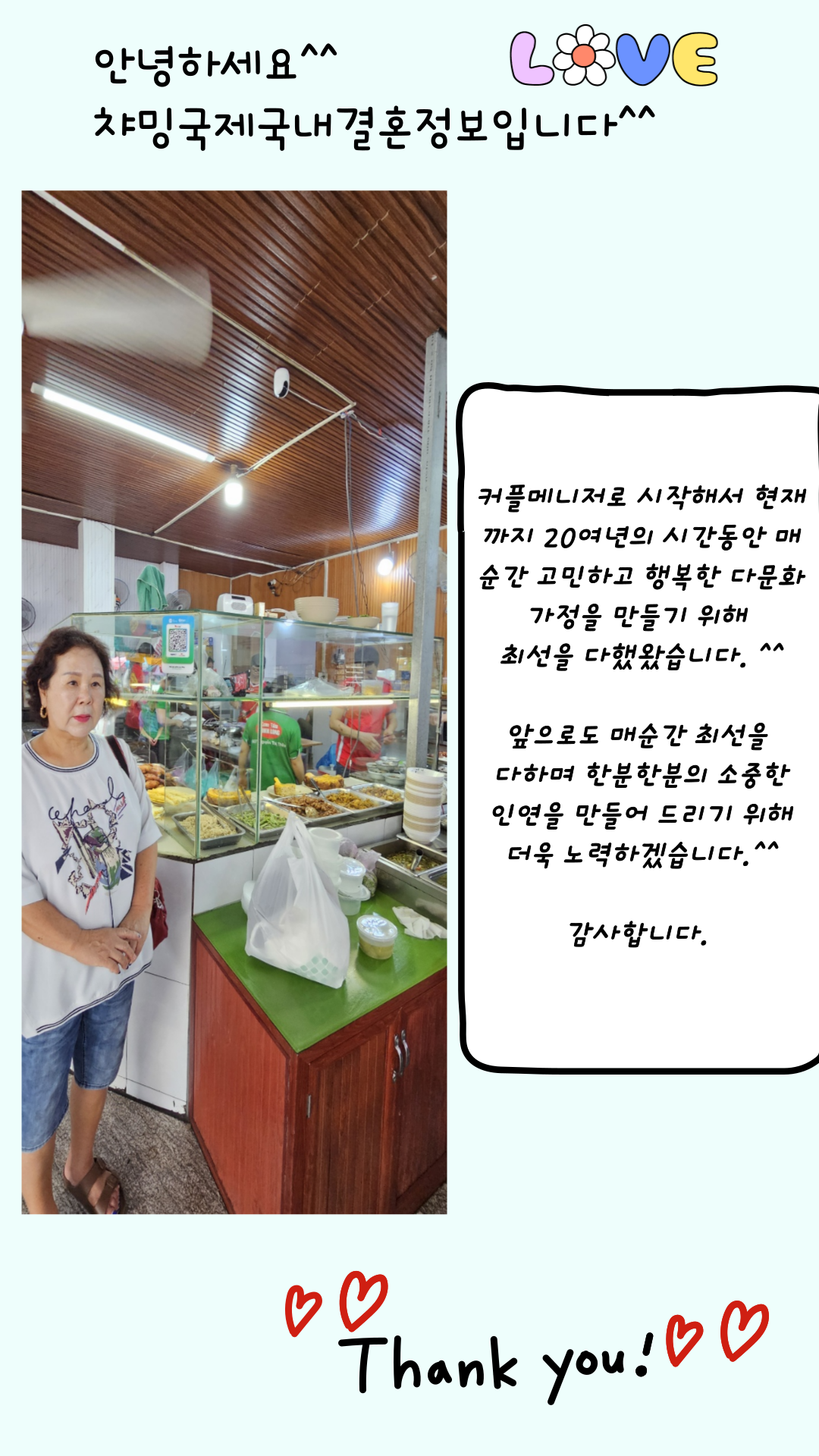 챠밍국제국내결혼정보