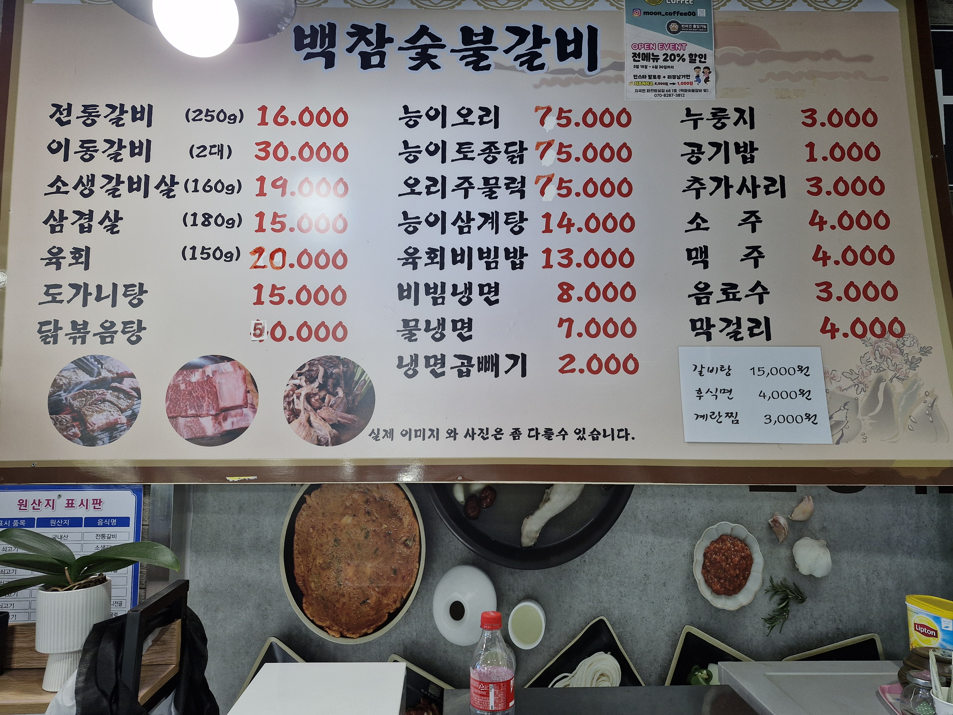 백참숯불갈비