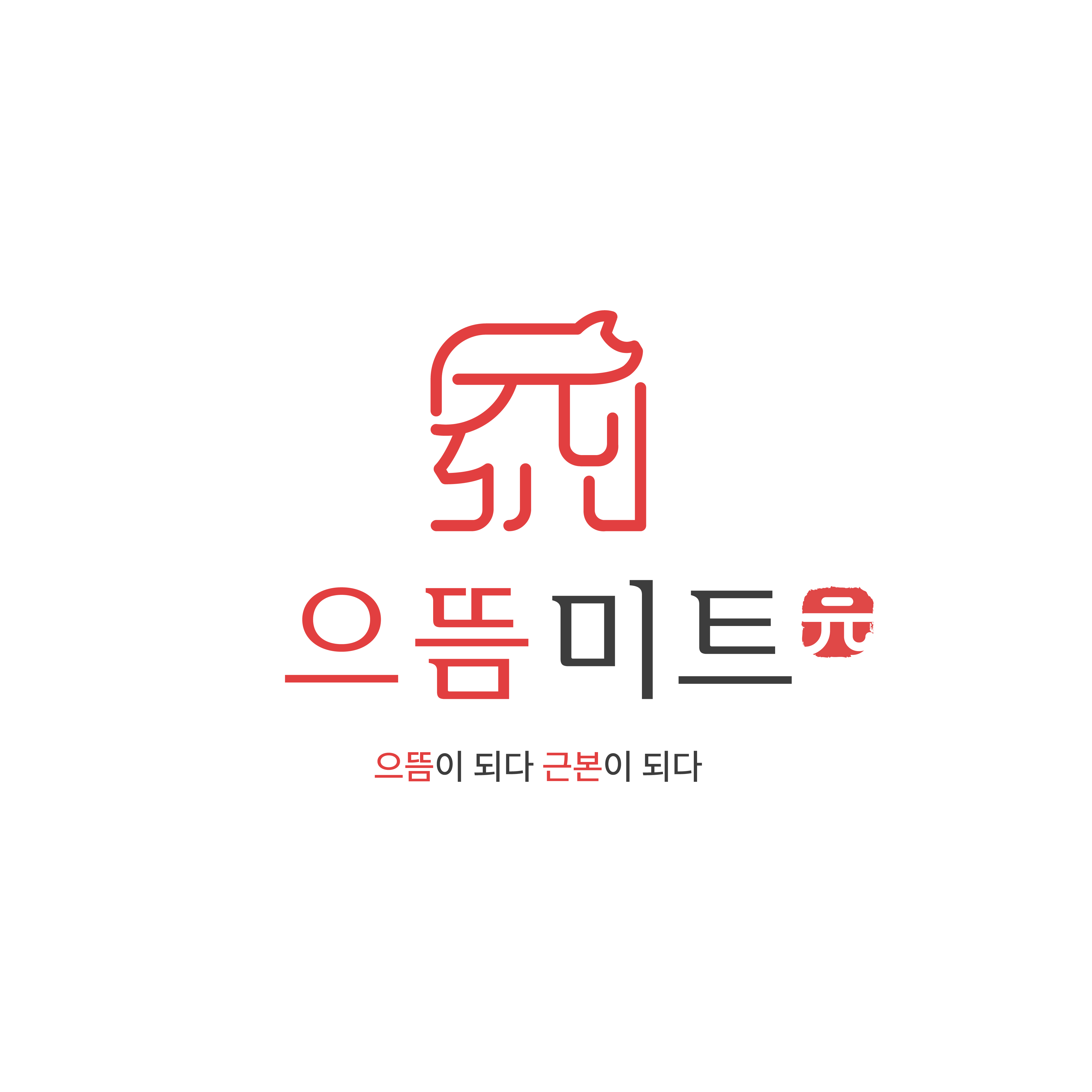 으뜸미트