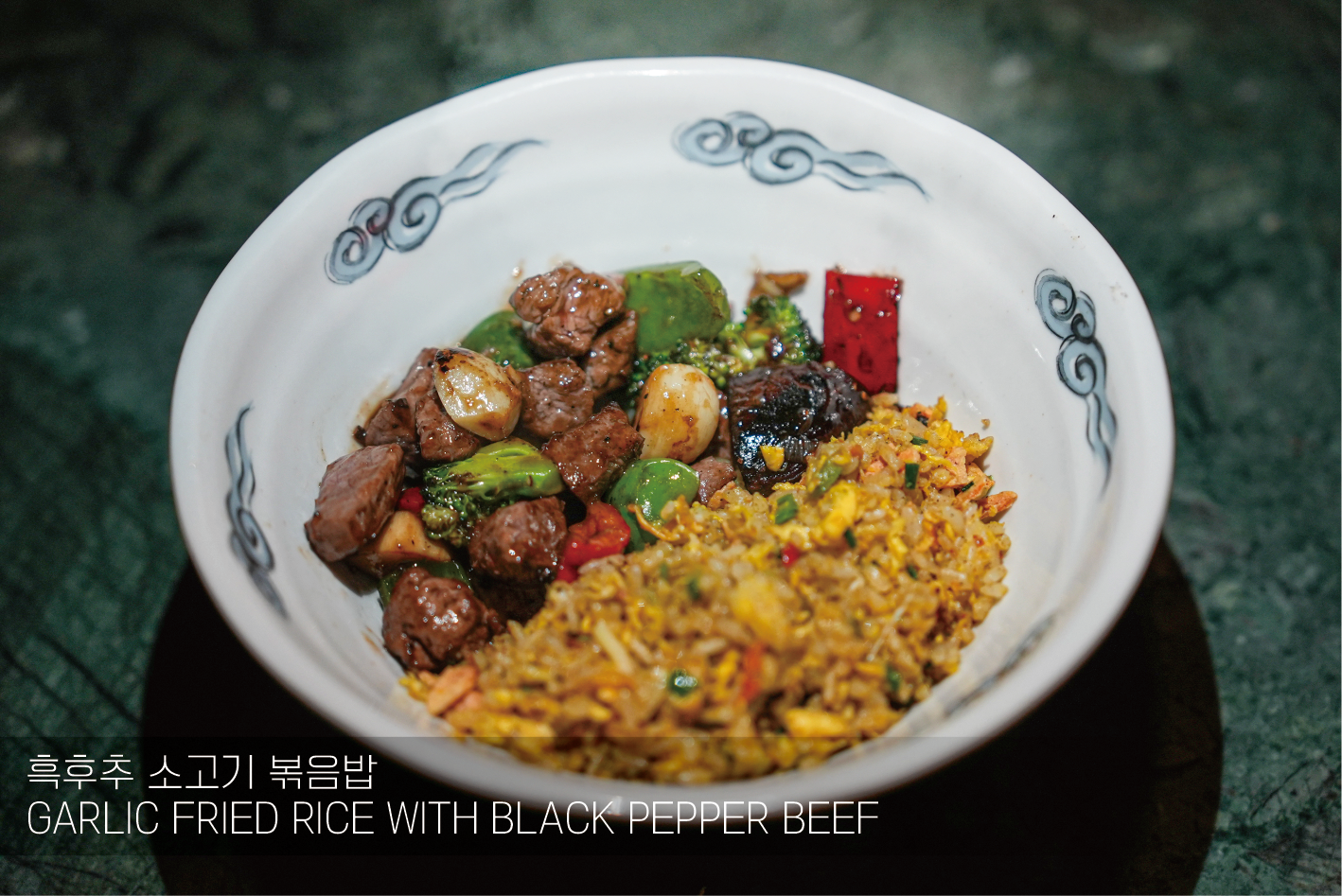 Black Pepper Beef Fried Rice