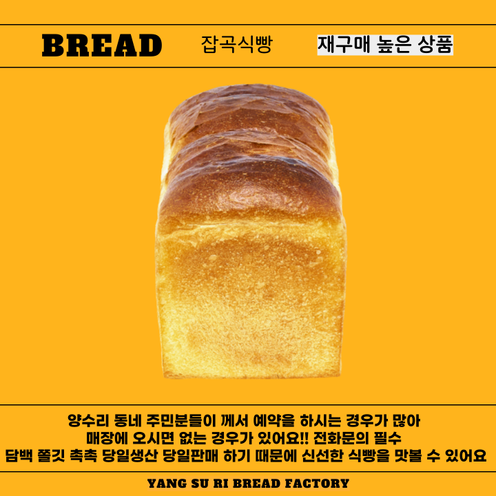 식빵_잡곡식빵(평일생산)