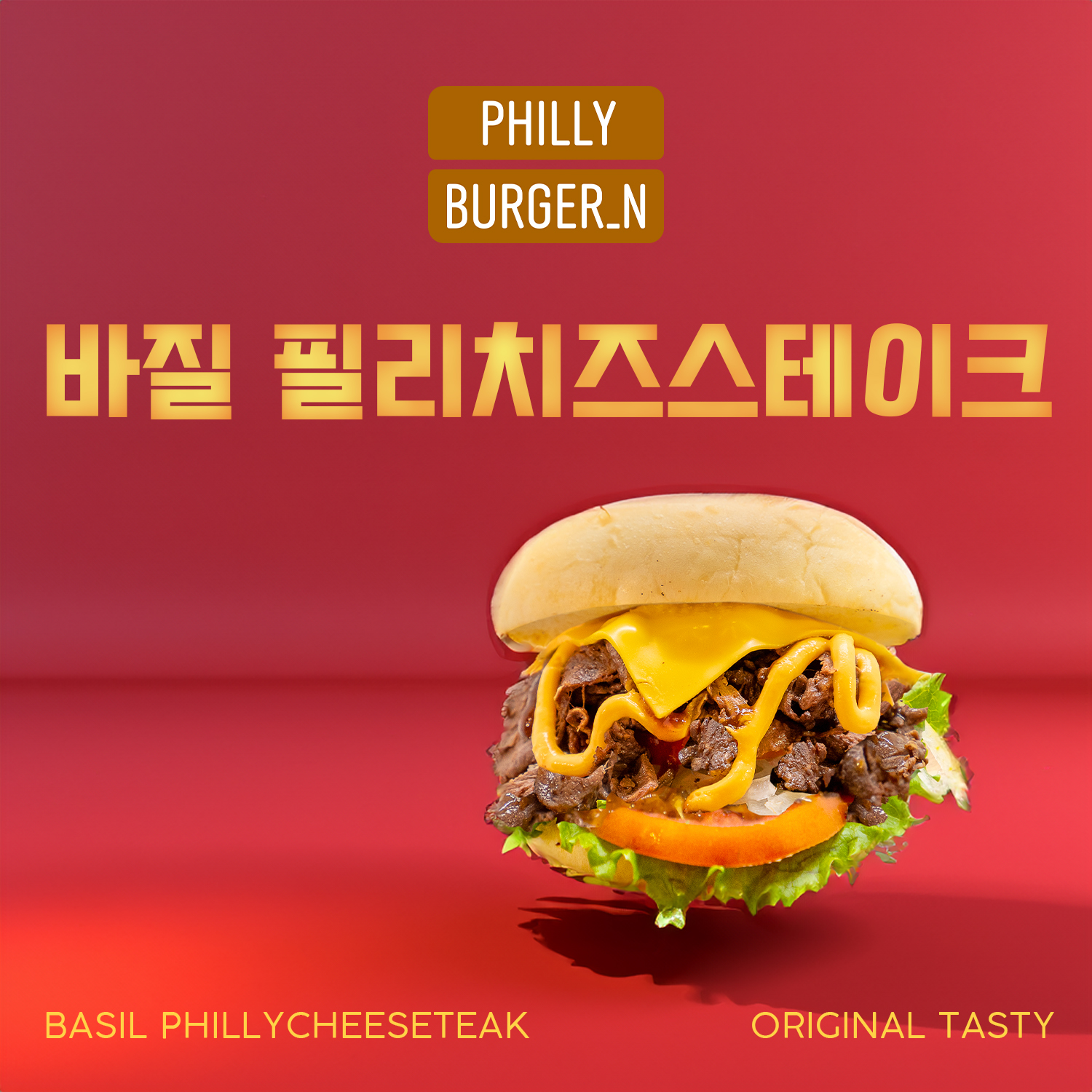 필리버거앤 청라본점