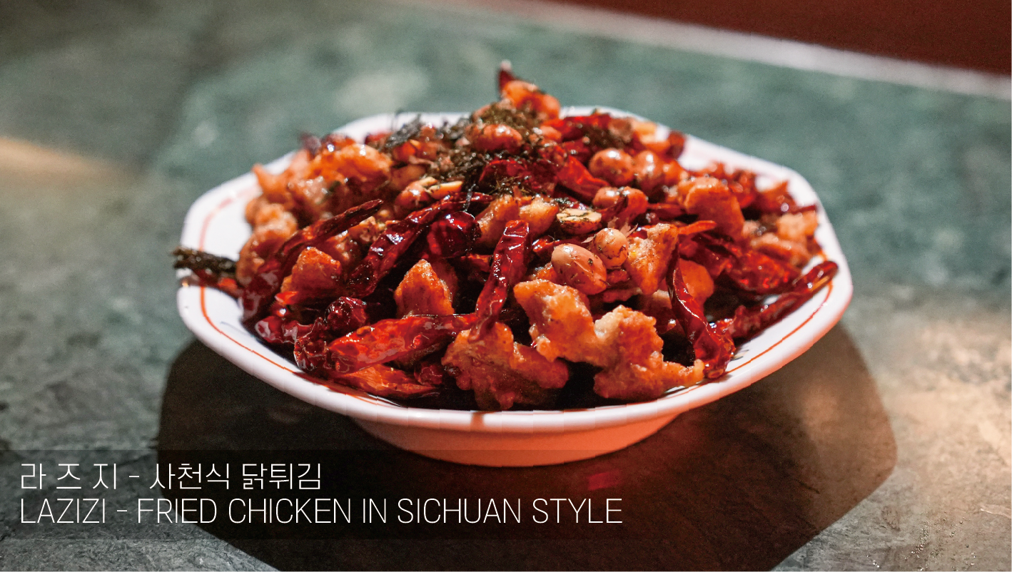 Laziji - Sichuan-Style Fried Chicken