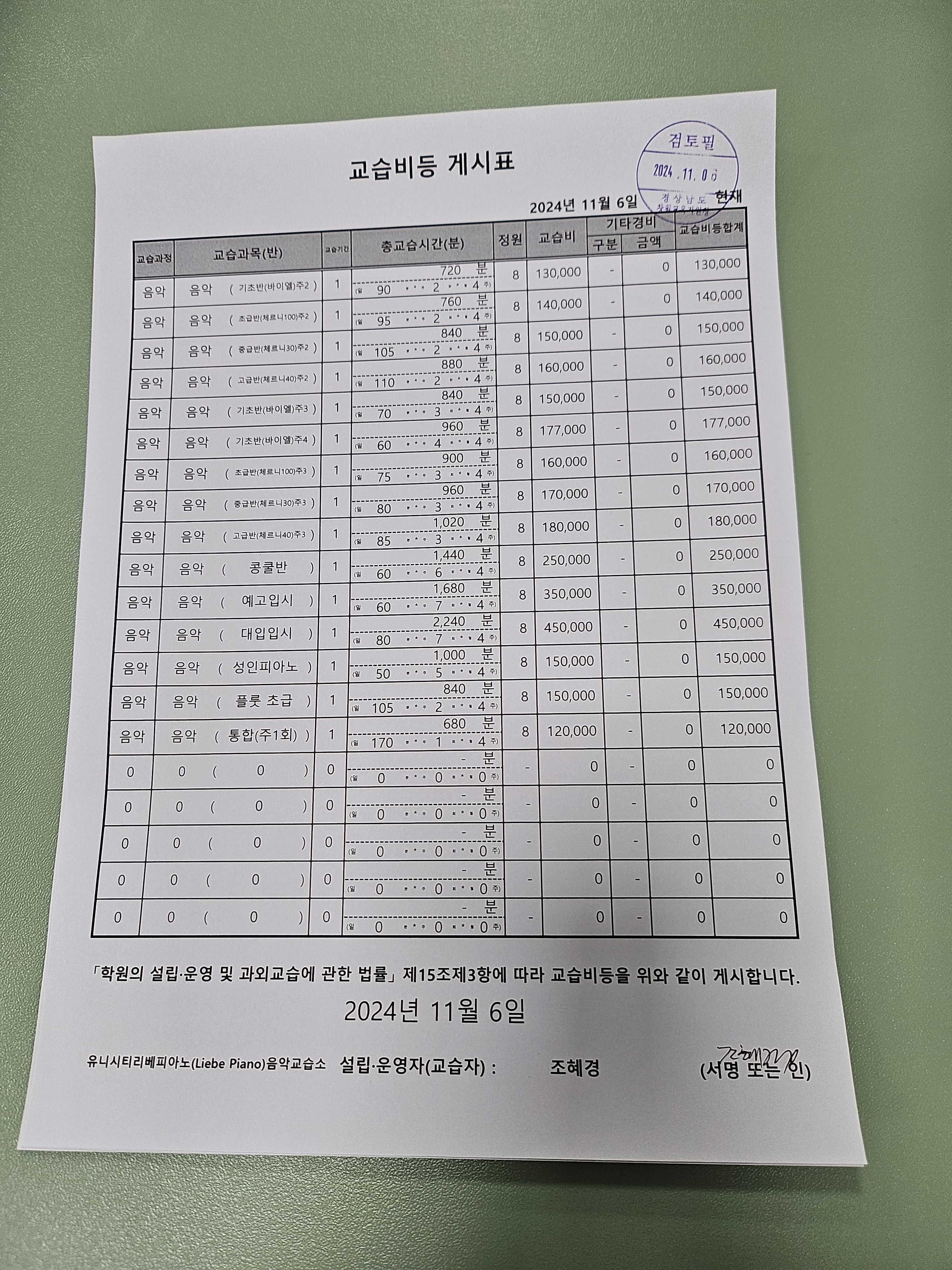 유니시티리베피아노 음악교습소