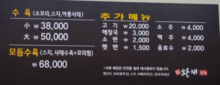 황해수육 김천부곡점