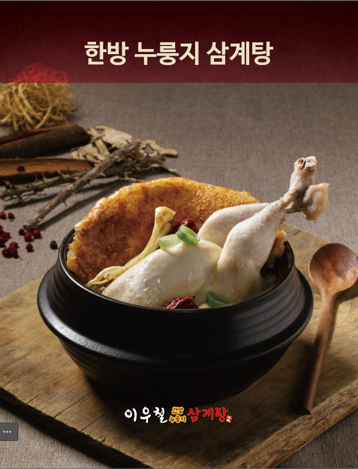 DA.dodo | 능이백숙추천 대구 달서구 능이백숙잘하는 맛집 방문해 보세요 이우철한방누룽지삼계탕 죽전점