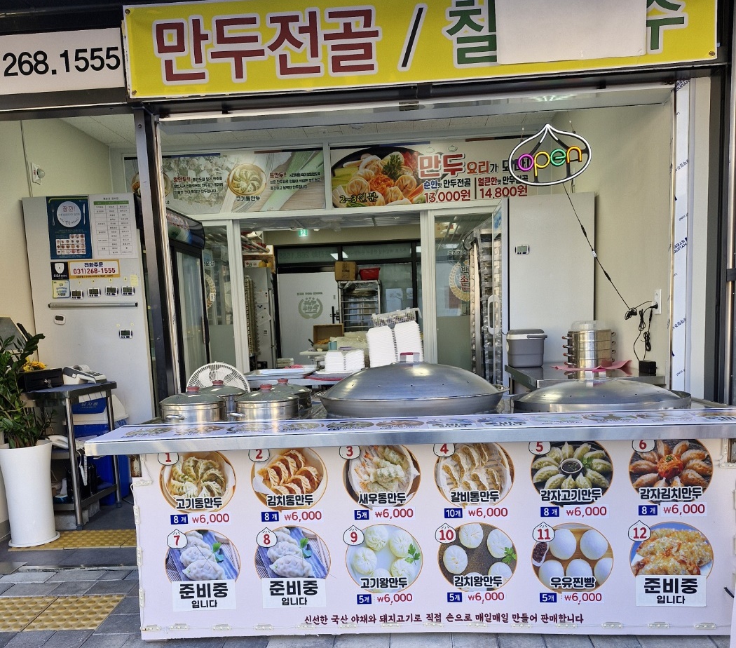 백남옥달인손만두 렉스비아점