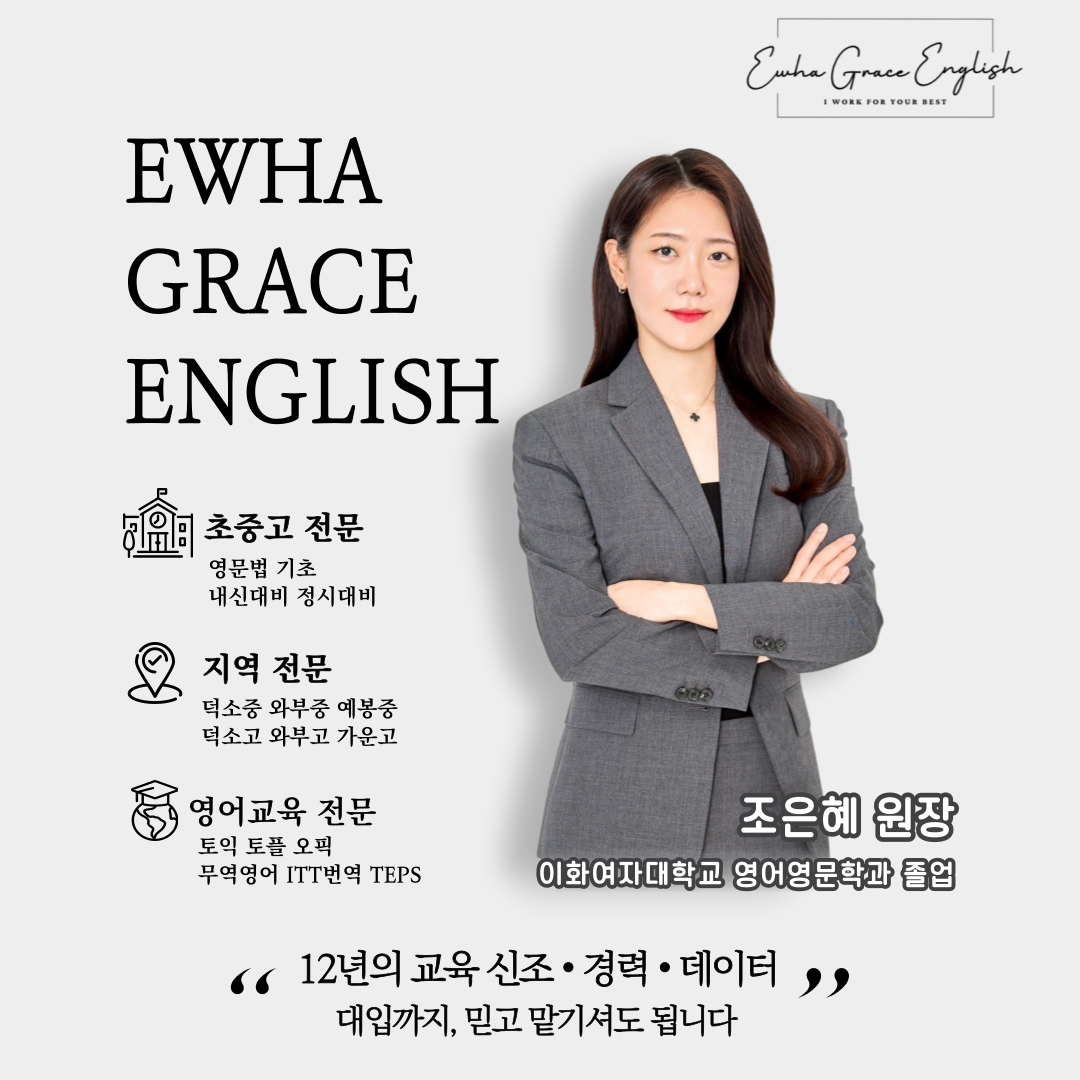 이화그레이스영어교습소