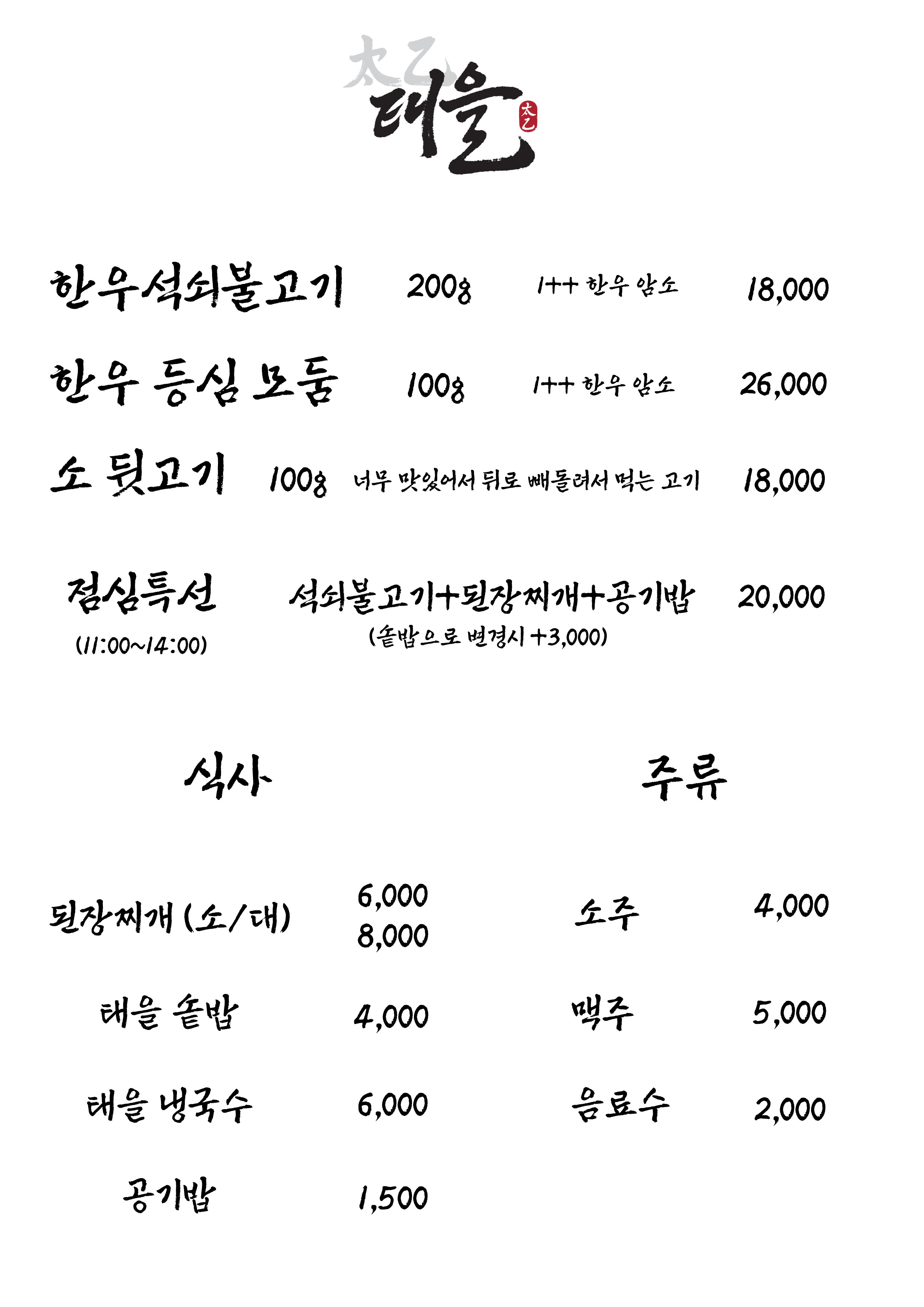 태을 양산본점