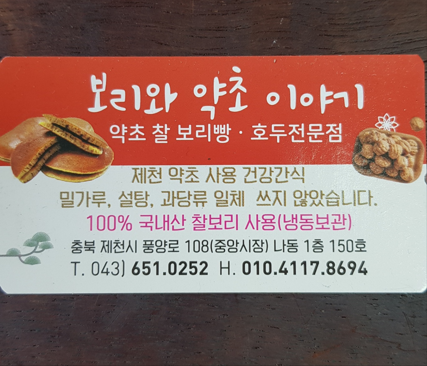 보리와약초이야기