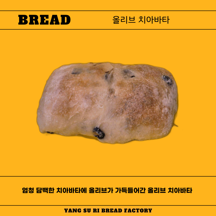 건강빵_올리브 치아바타