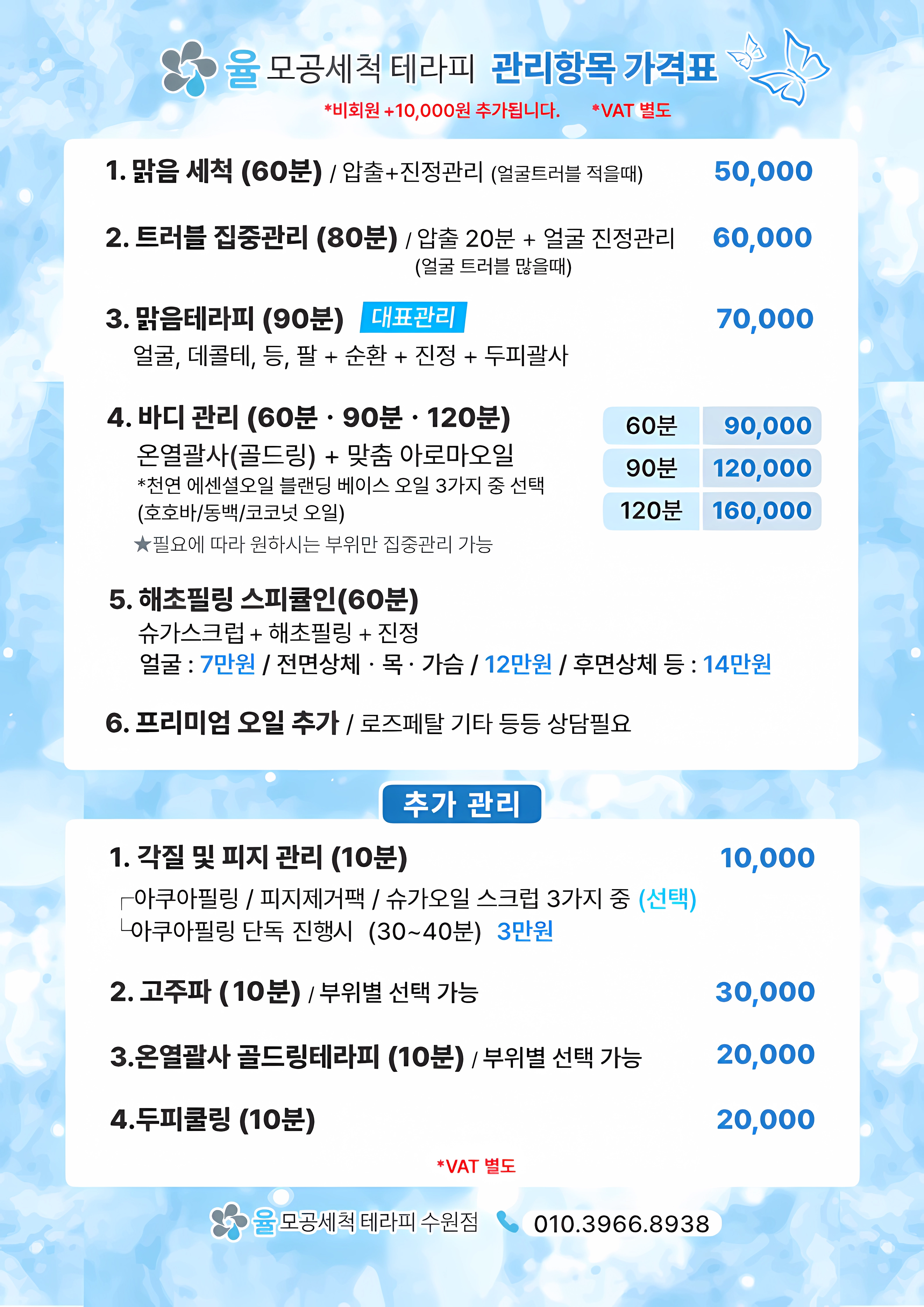 율모공세척테라피 & 바디관리 수원점