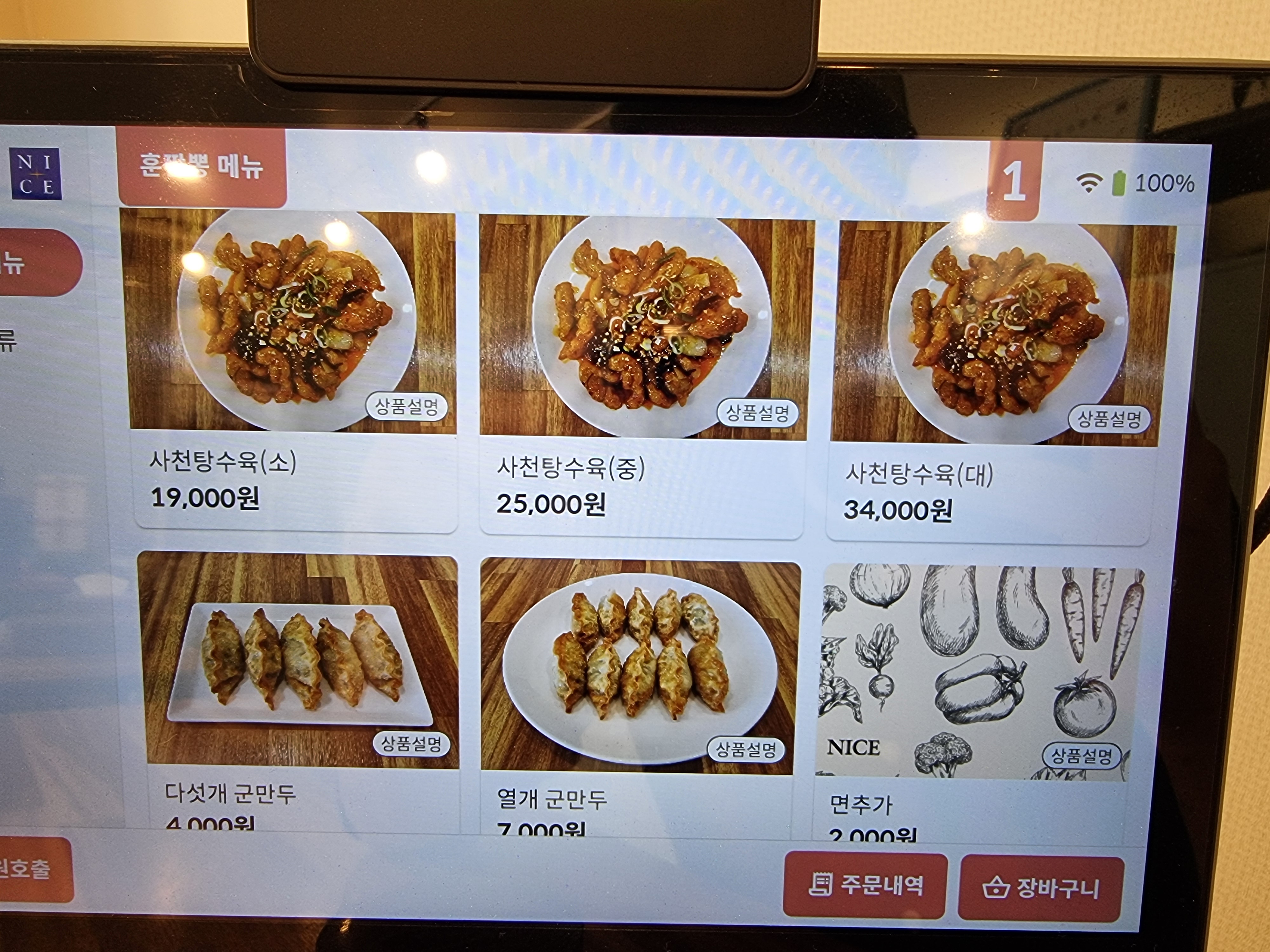훈짬뽕