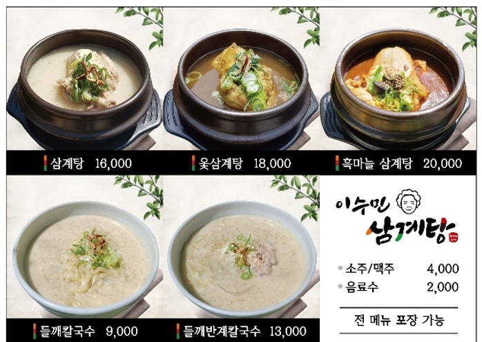이수민삼계탕