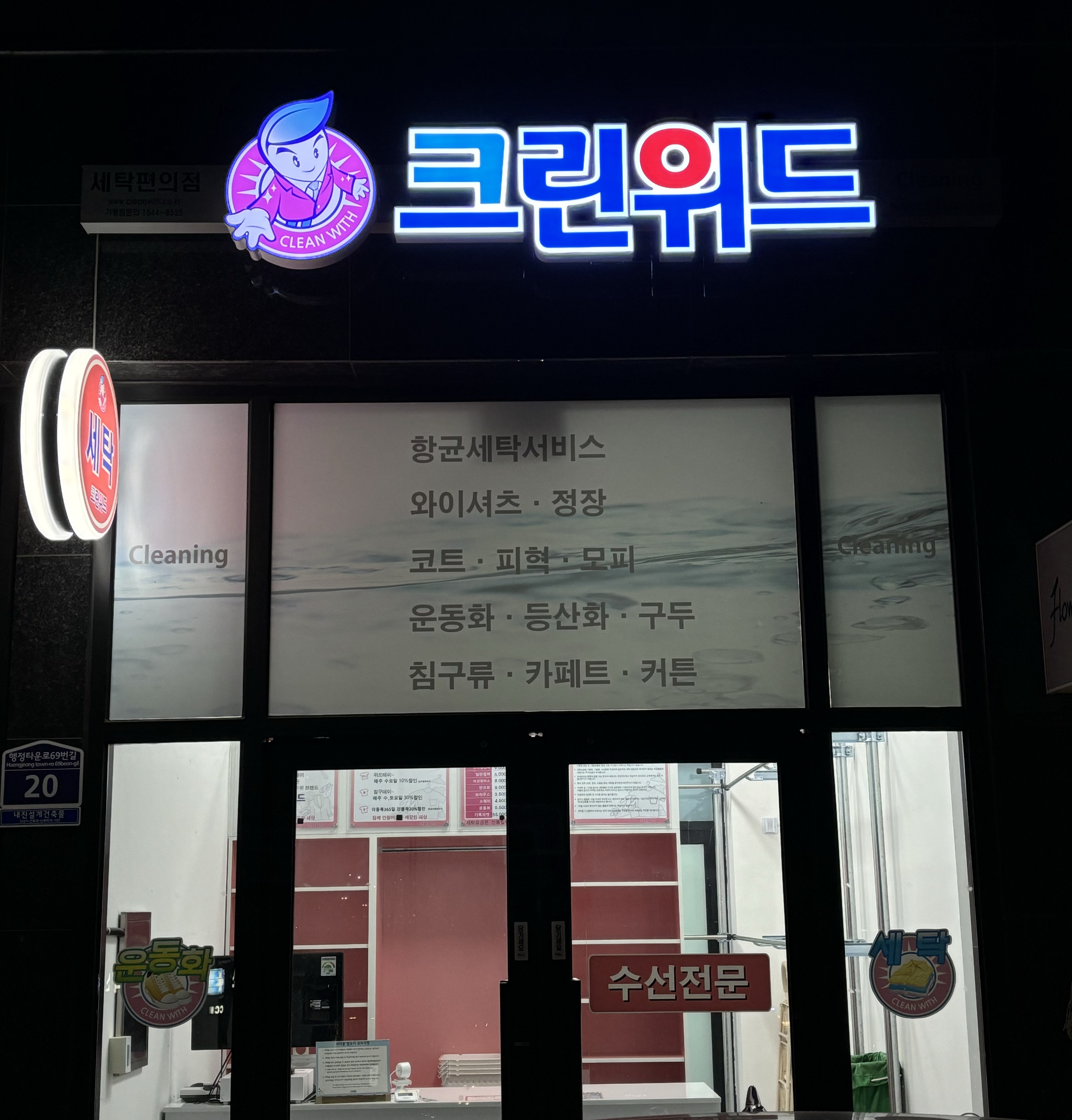 크린위드 행정타운점