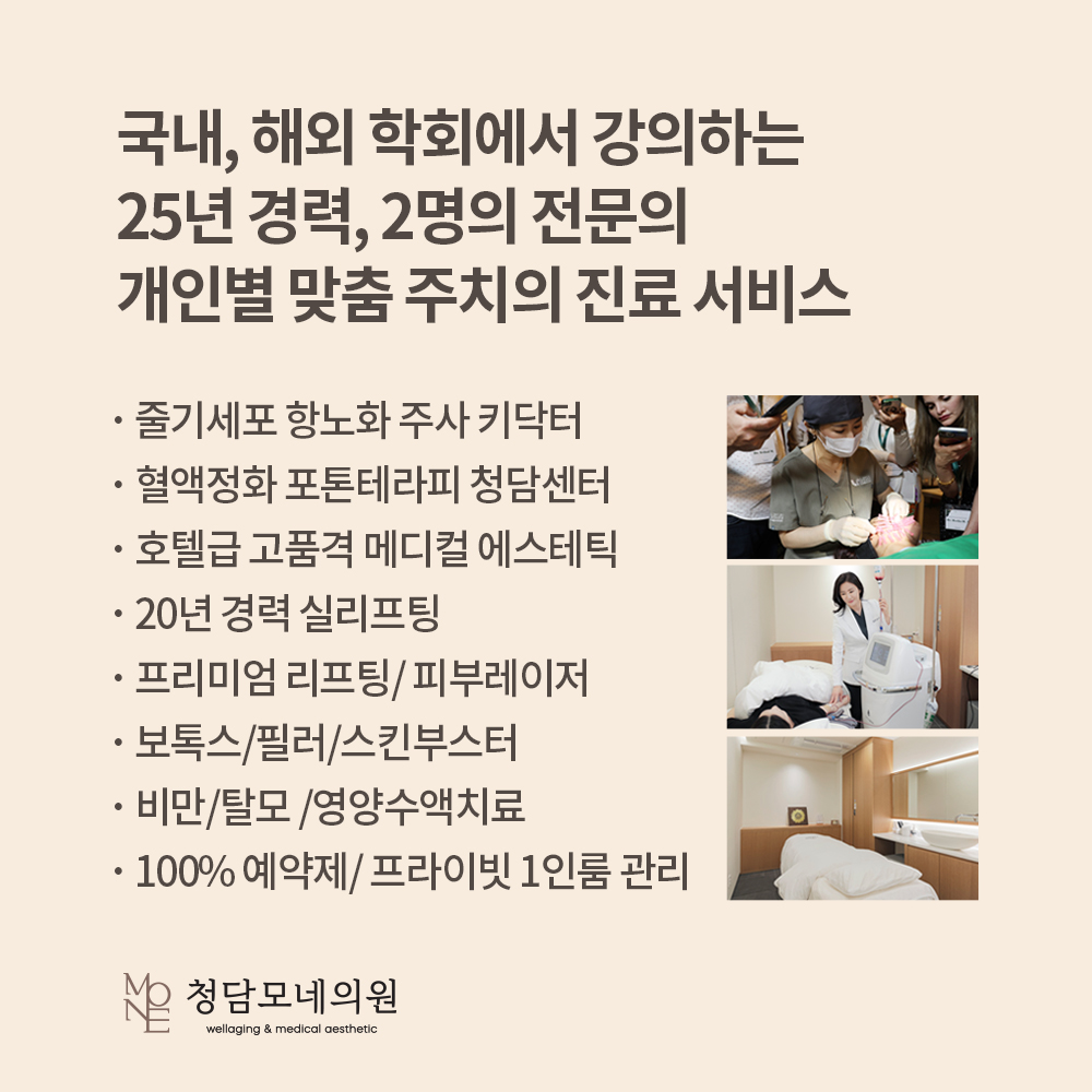 청담모네의원