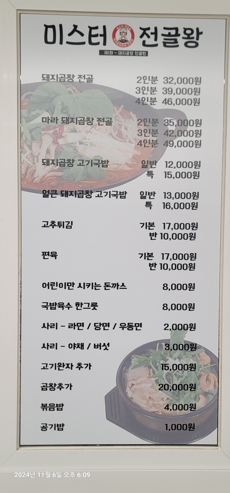 미스터전골왕