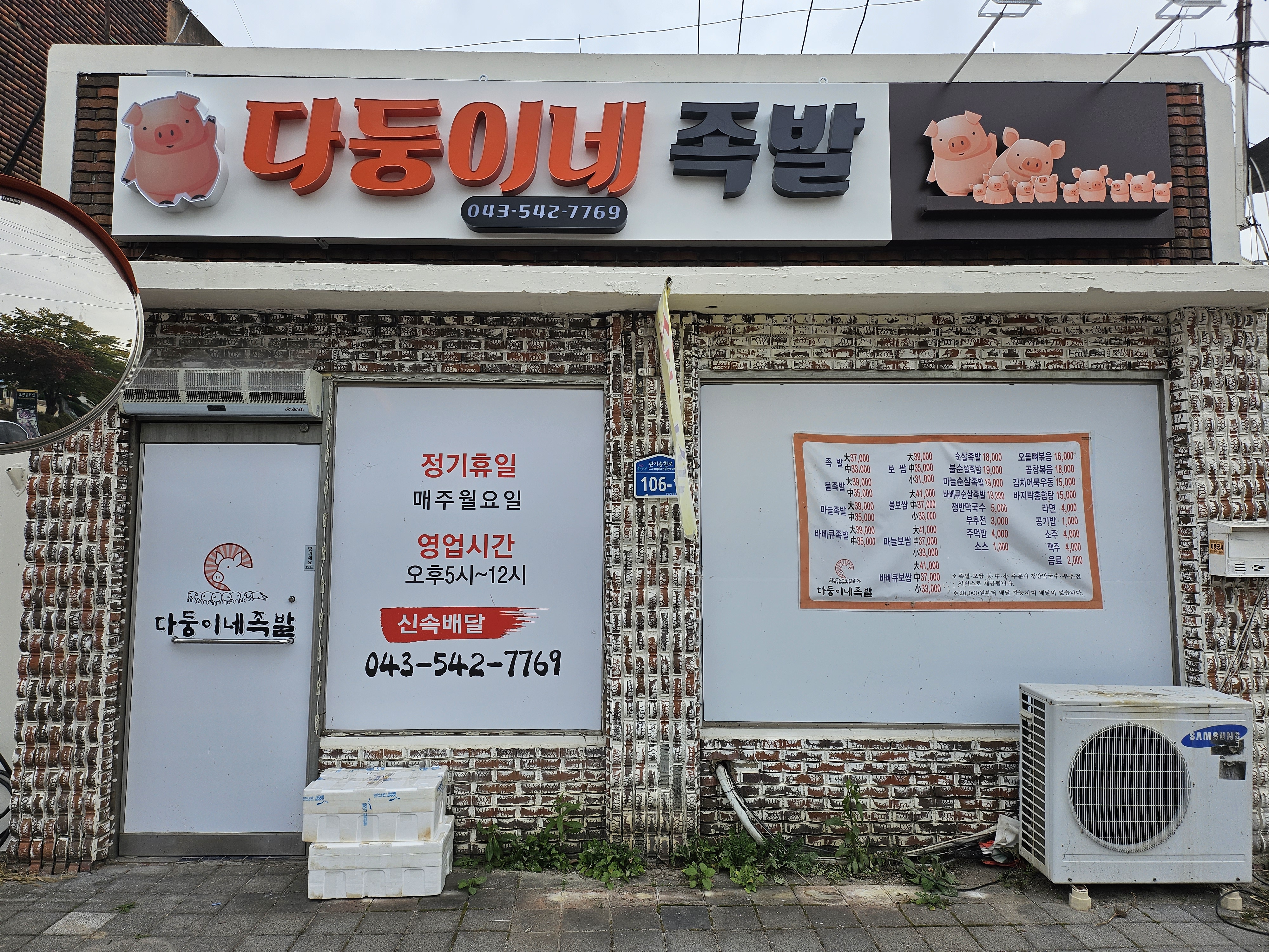 다둥이네 족발