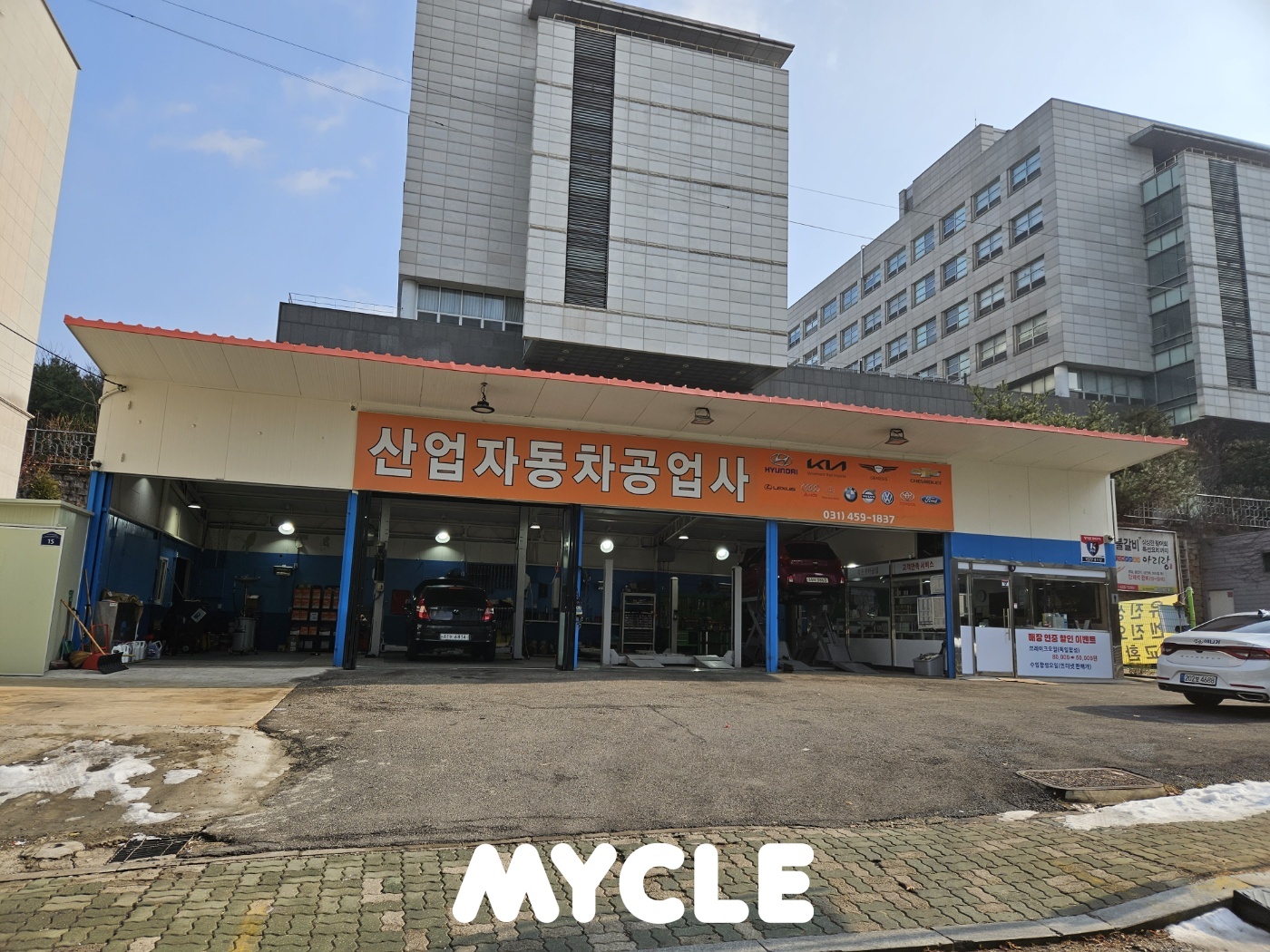산업자동차공업사