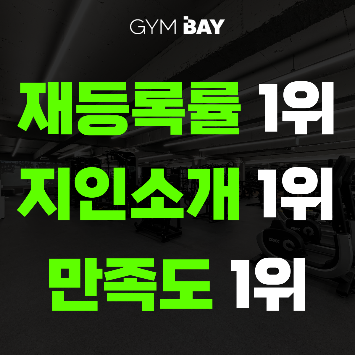 짐베이 피트니스 헬스 PT 계산점