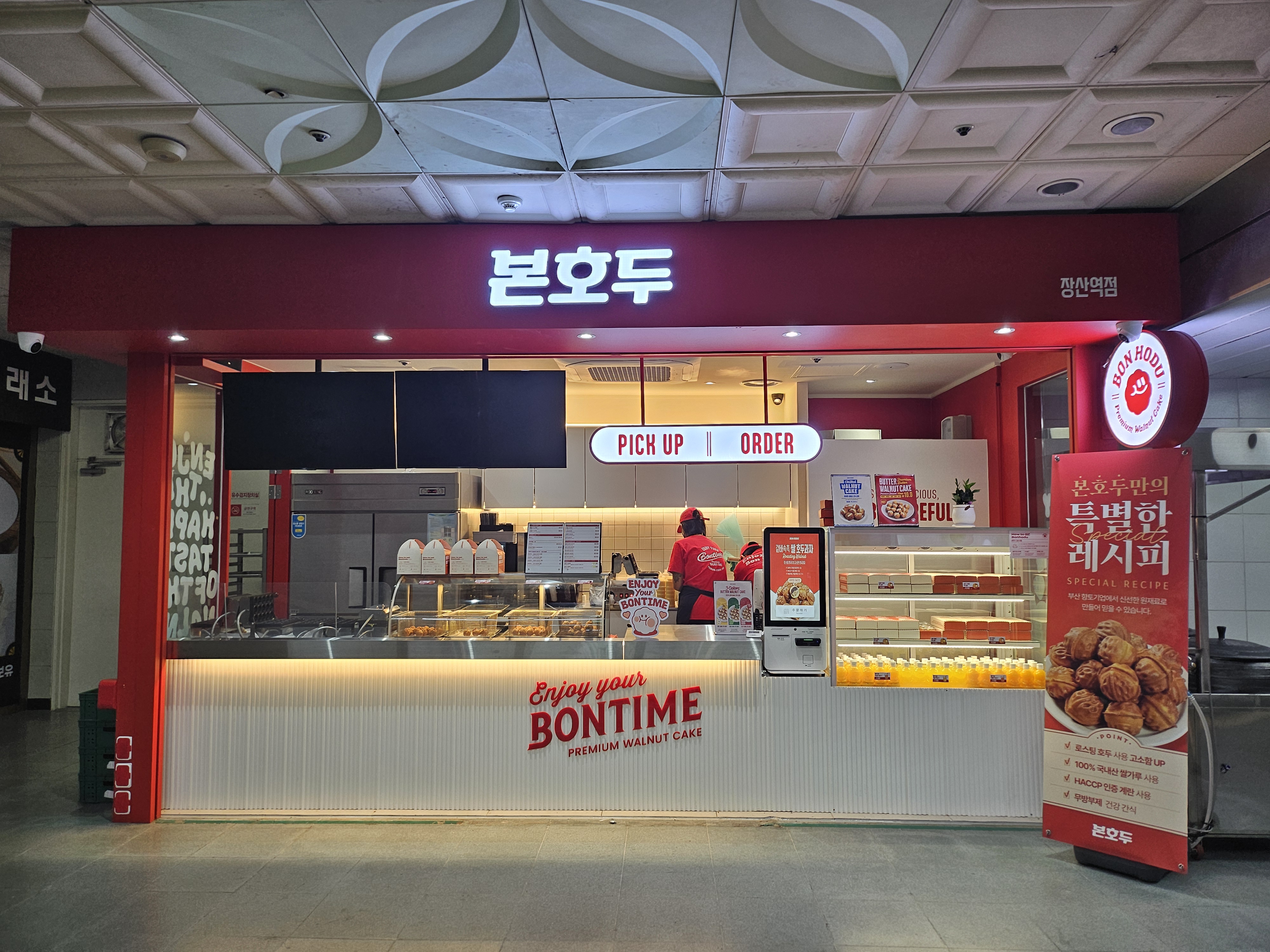 본호두 장산역점