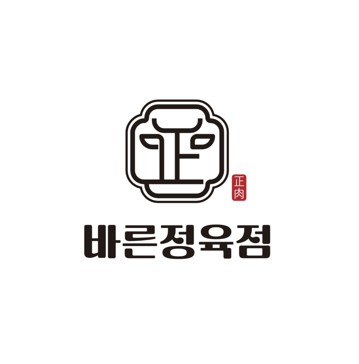 바른정육점