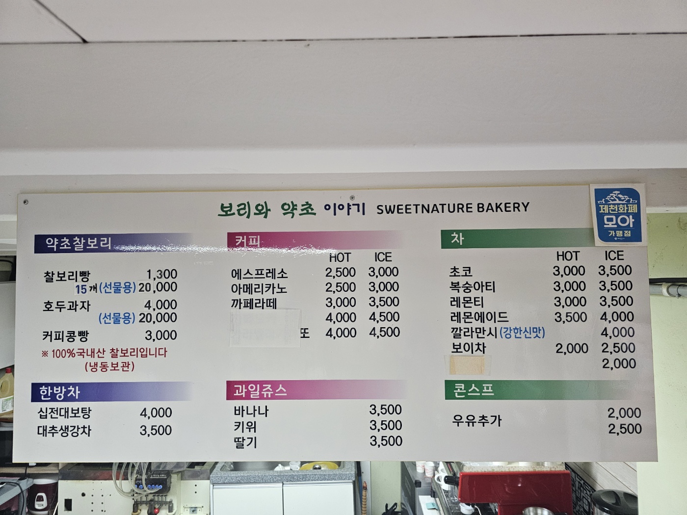 보리와약초이야기