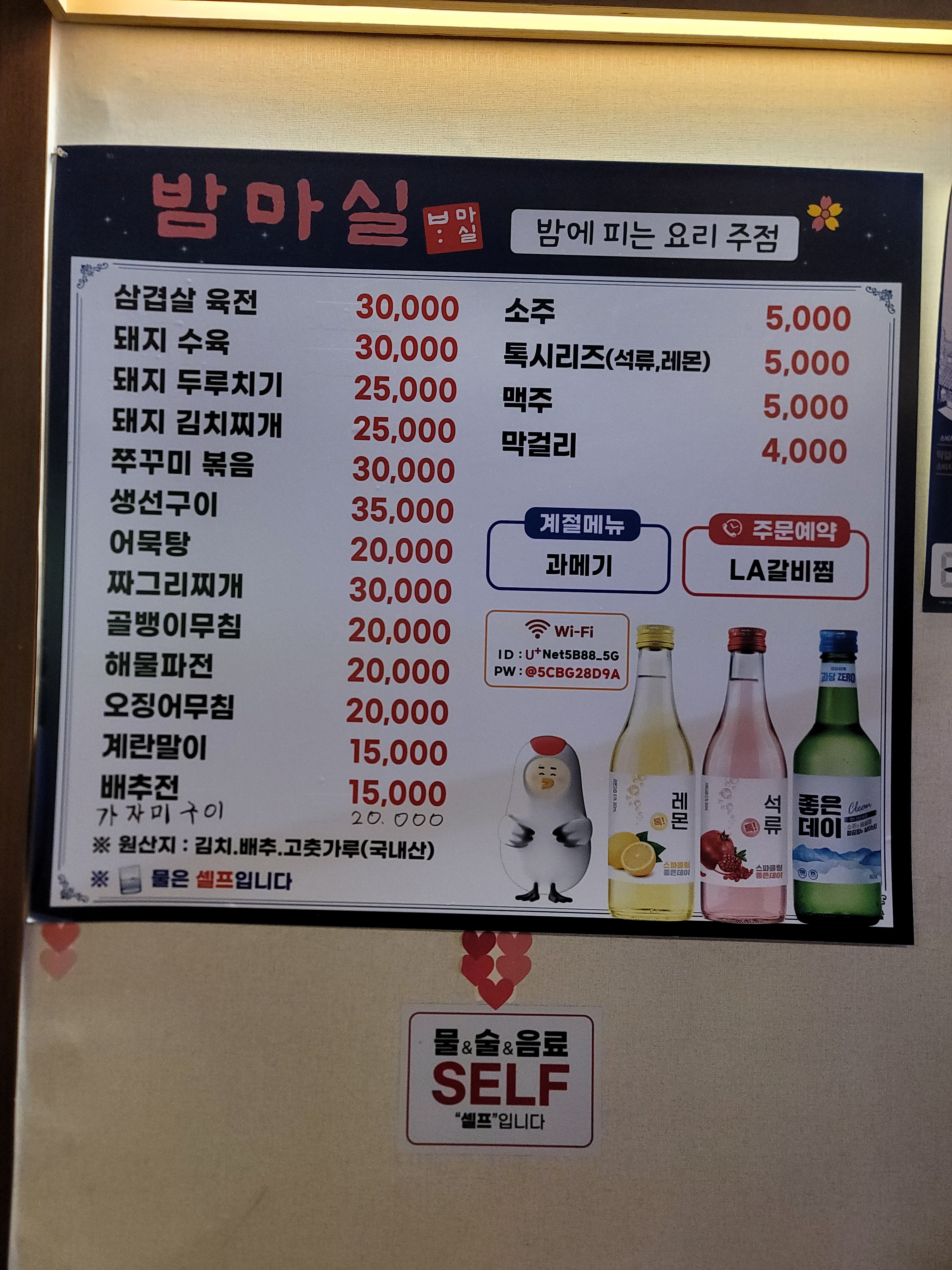 밤마실