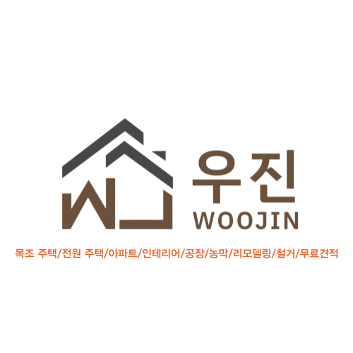 우진건축