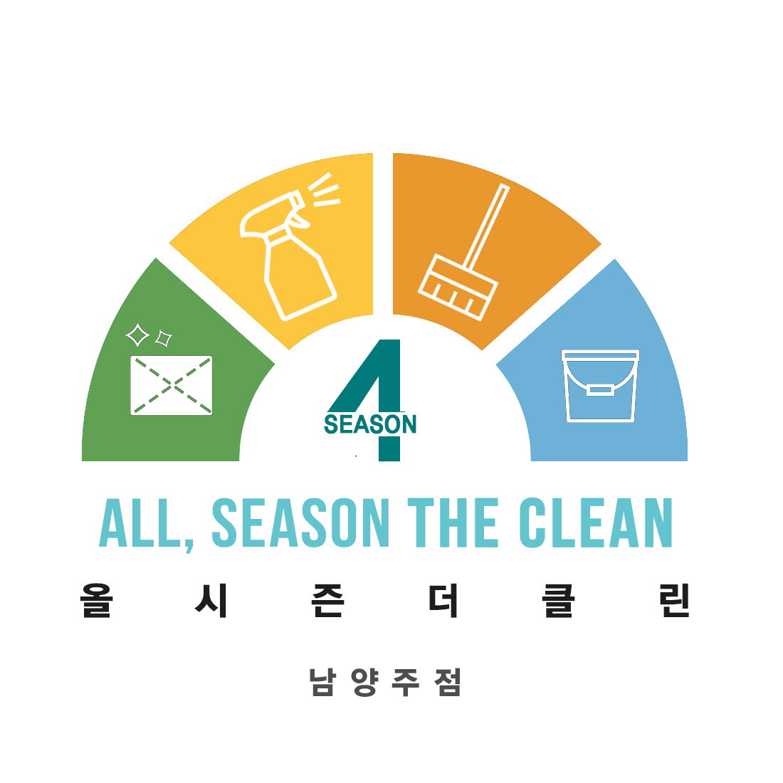 올시즌더클린 양주남양주 대표 이미지