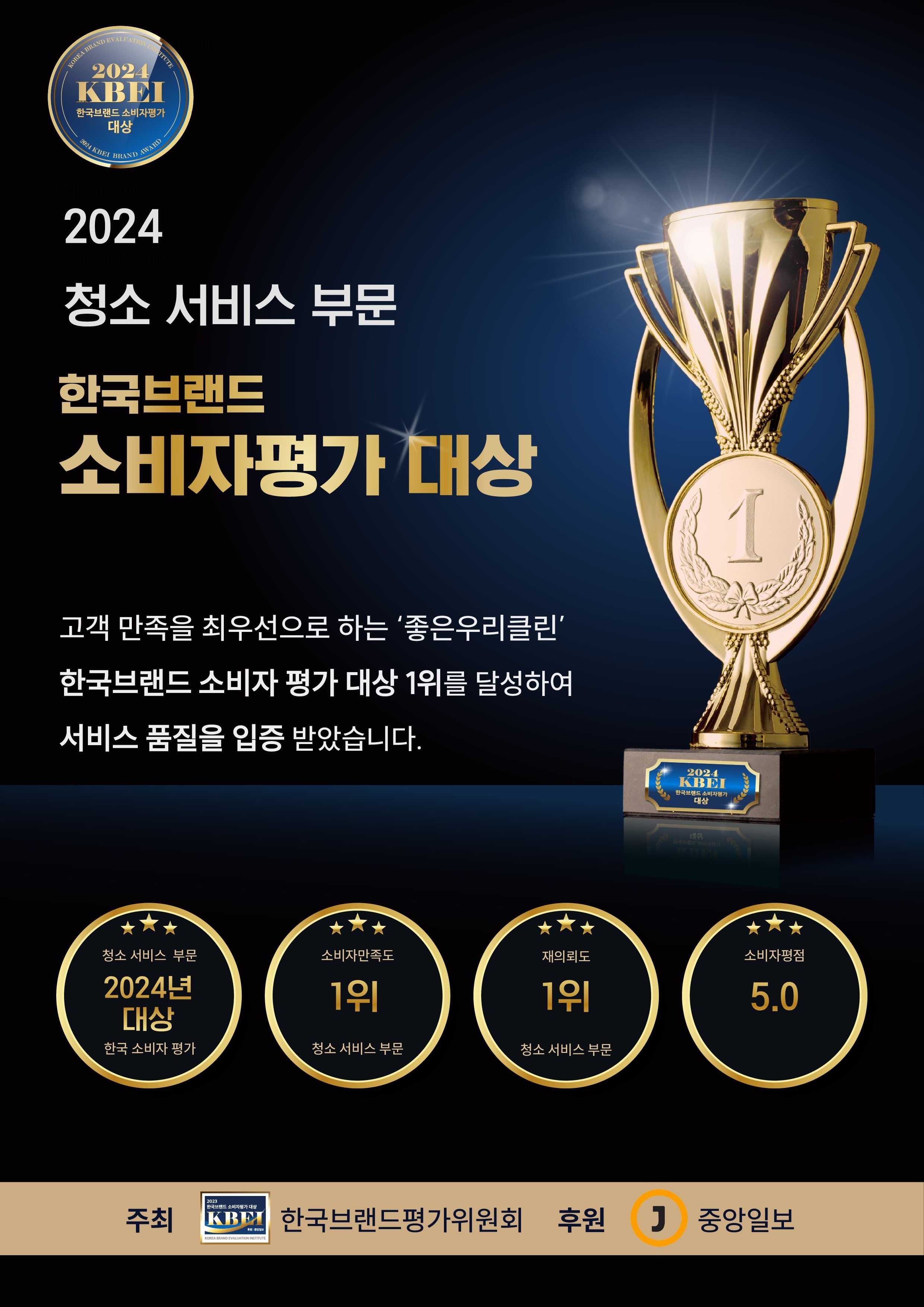 좋은우리클린 대표 이미지