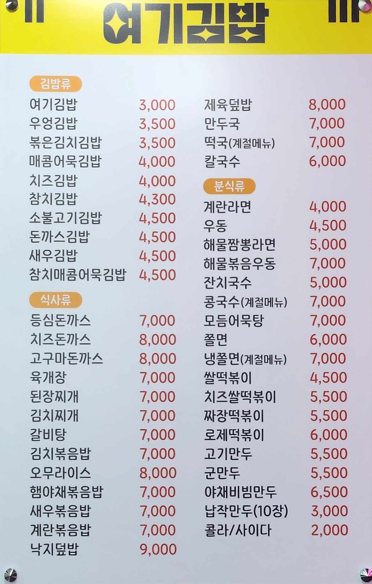 여기 김밥
