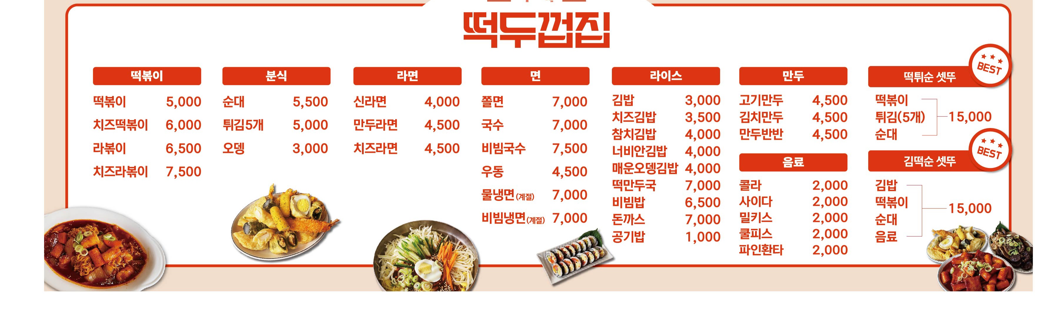 떡두껍집 송천점