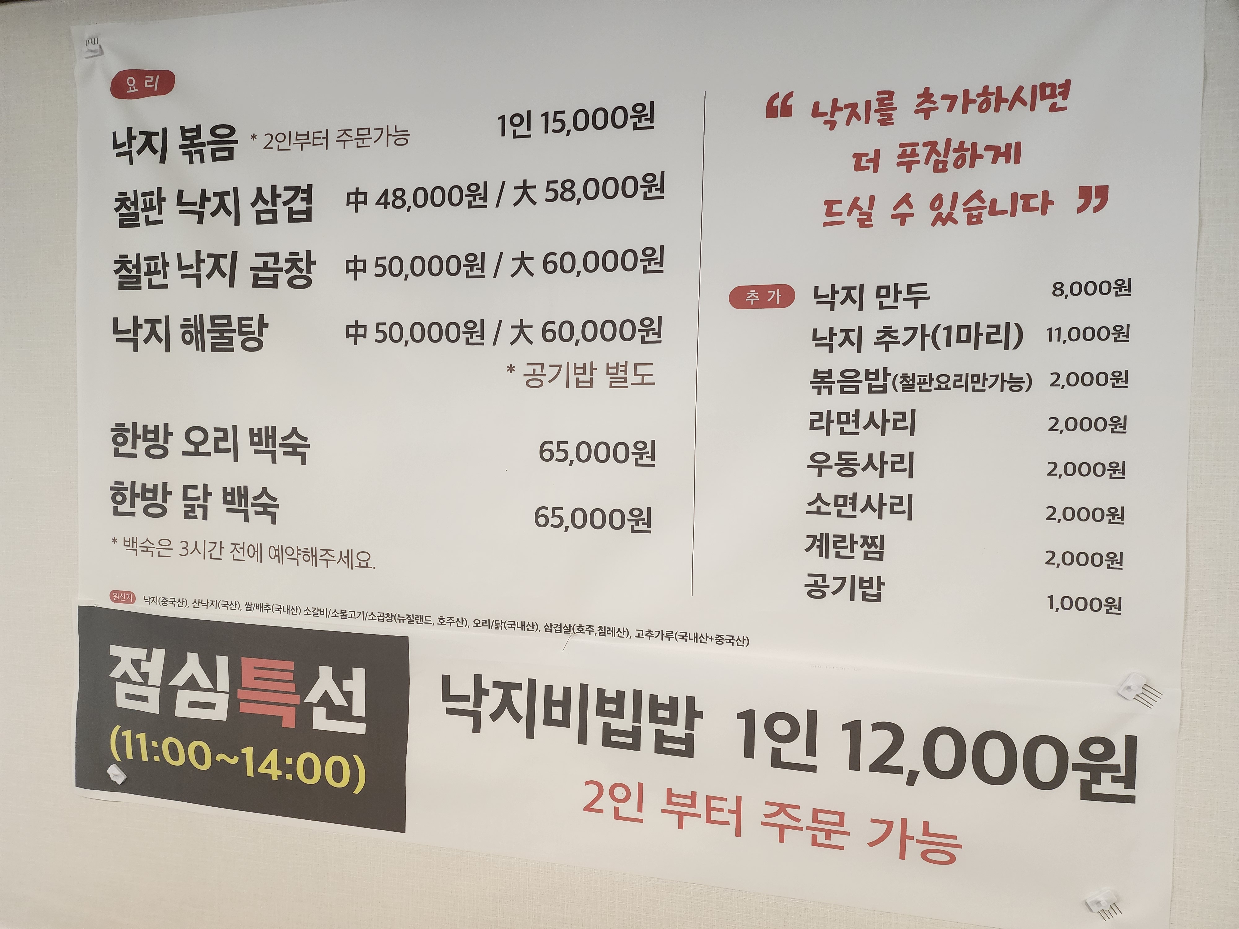 한나낙지마당 장항점
