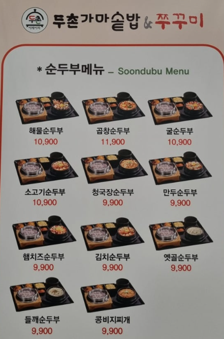 두촌가마솥밥 이마트 양주점