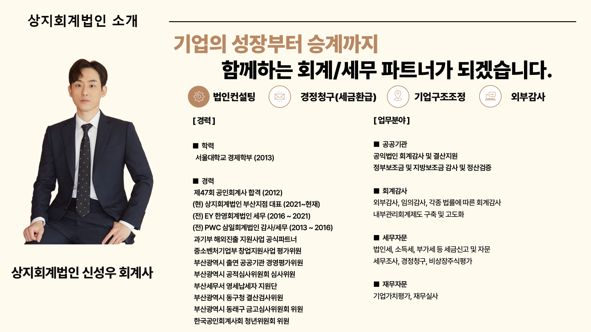 상지회계법인 부산