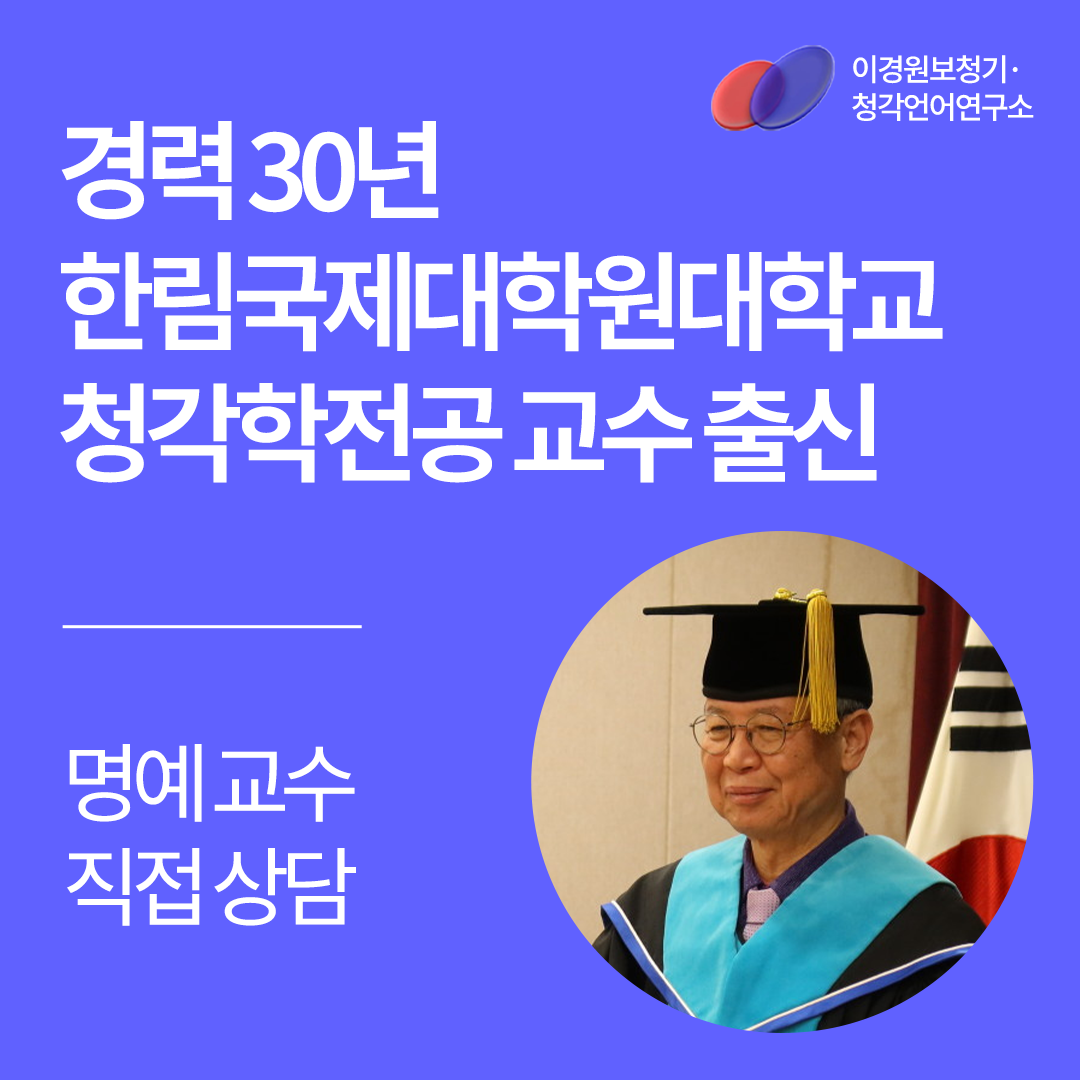 이경원보청기