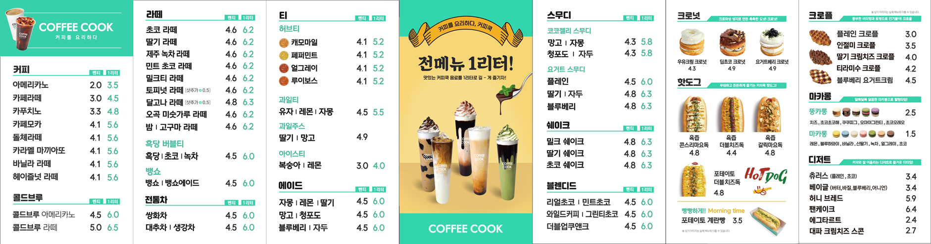 커피쿡 안산로데오점
