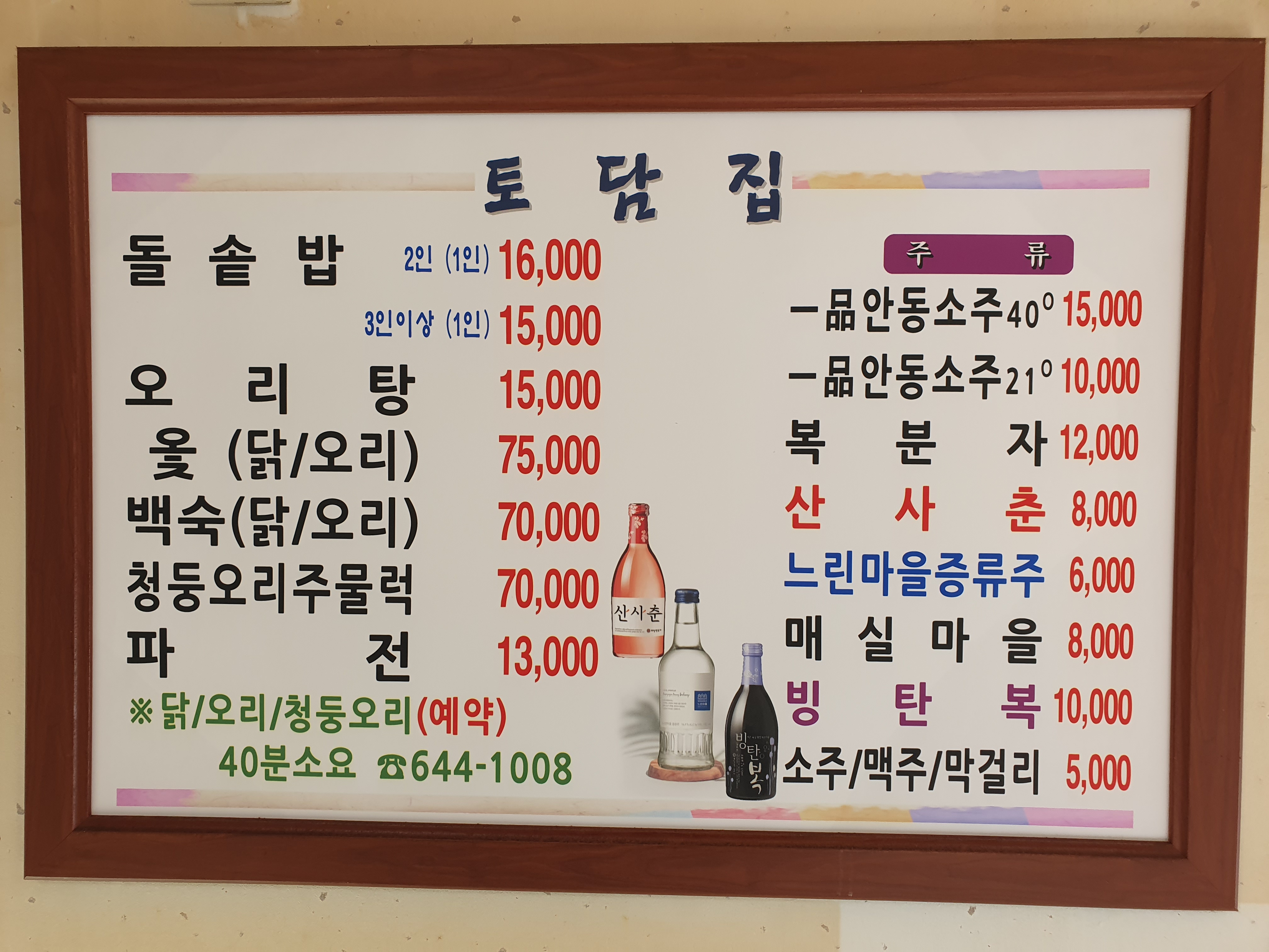 토담집